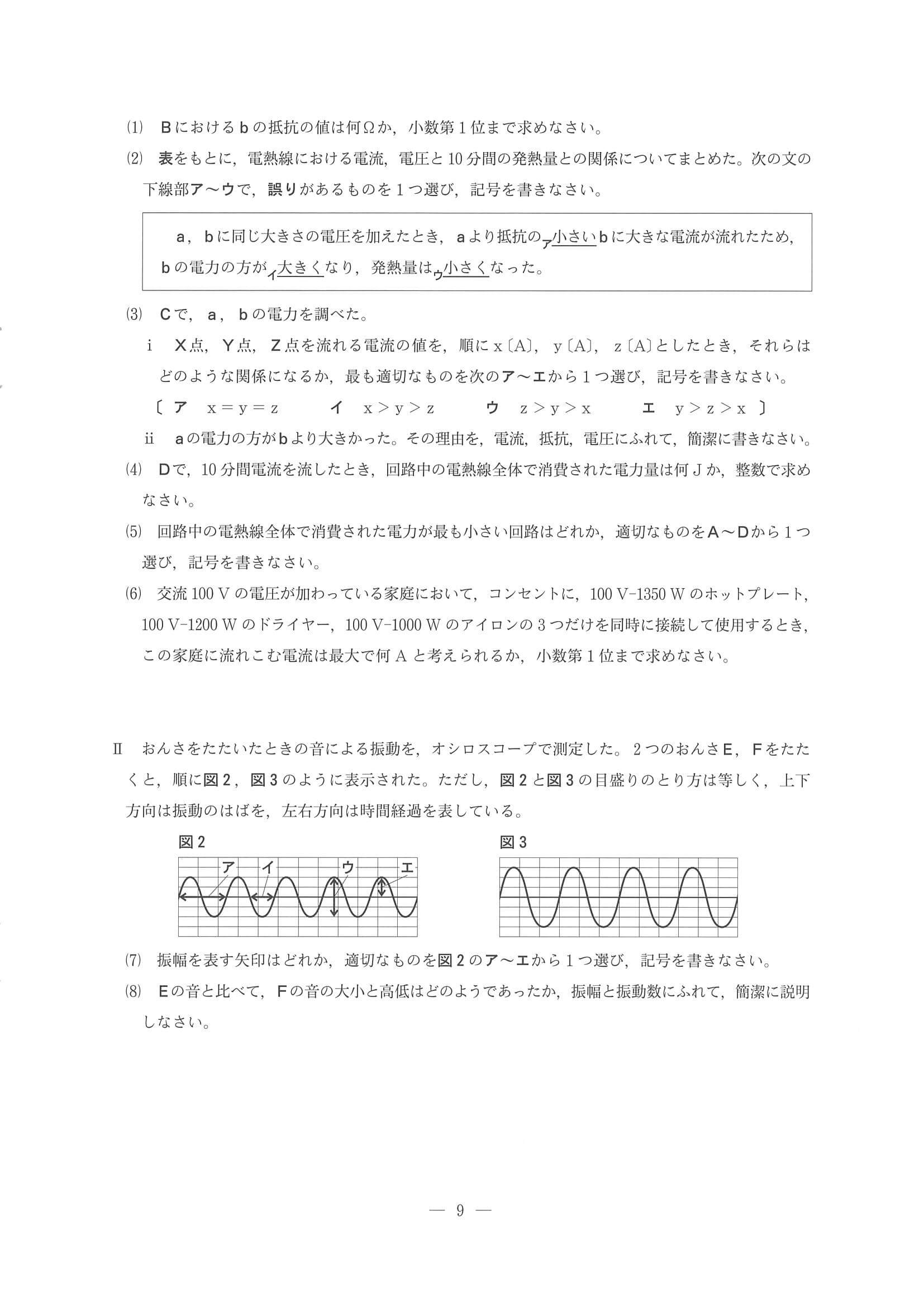 2017年度 長野県公立高校入試（理科・問題）8/8