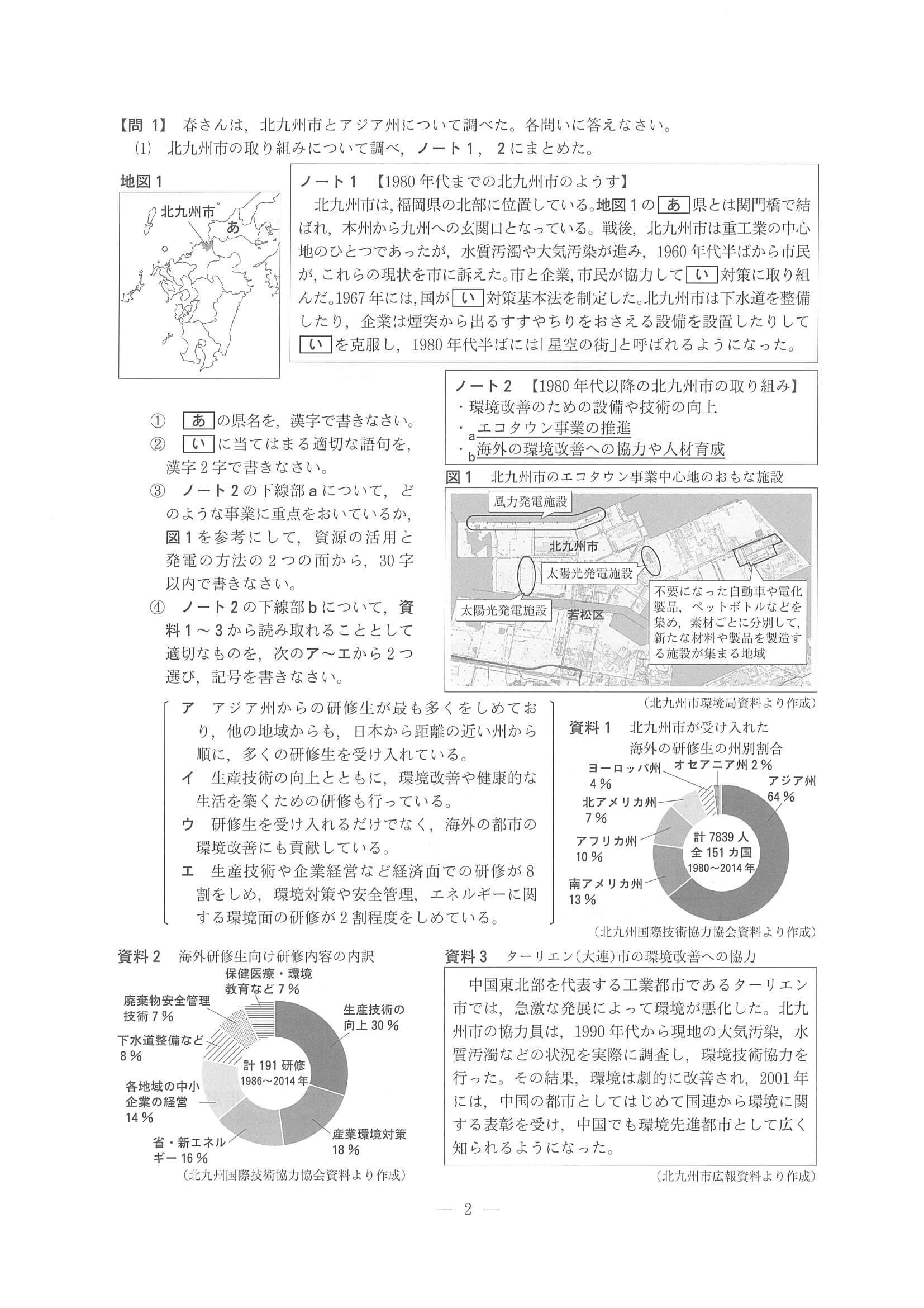 2017年度 長野県公立高校入試（社会・問題）1/8