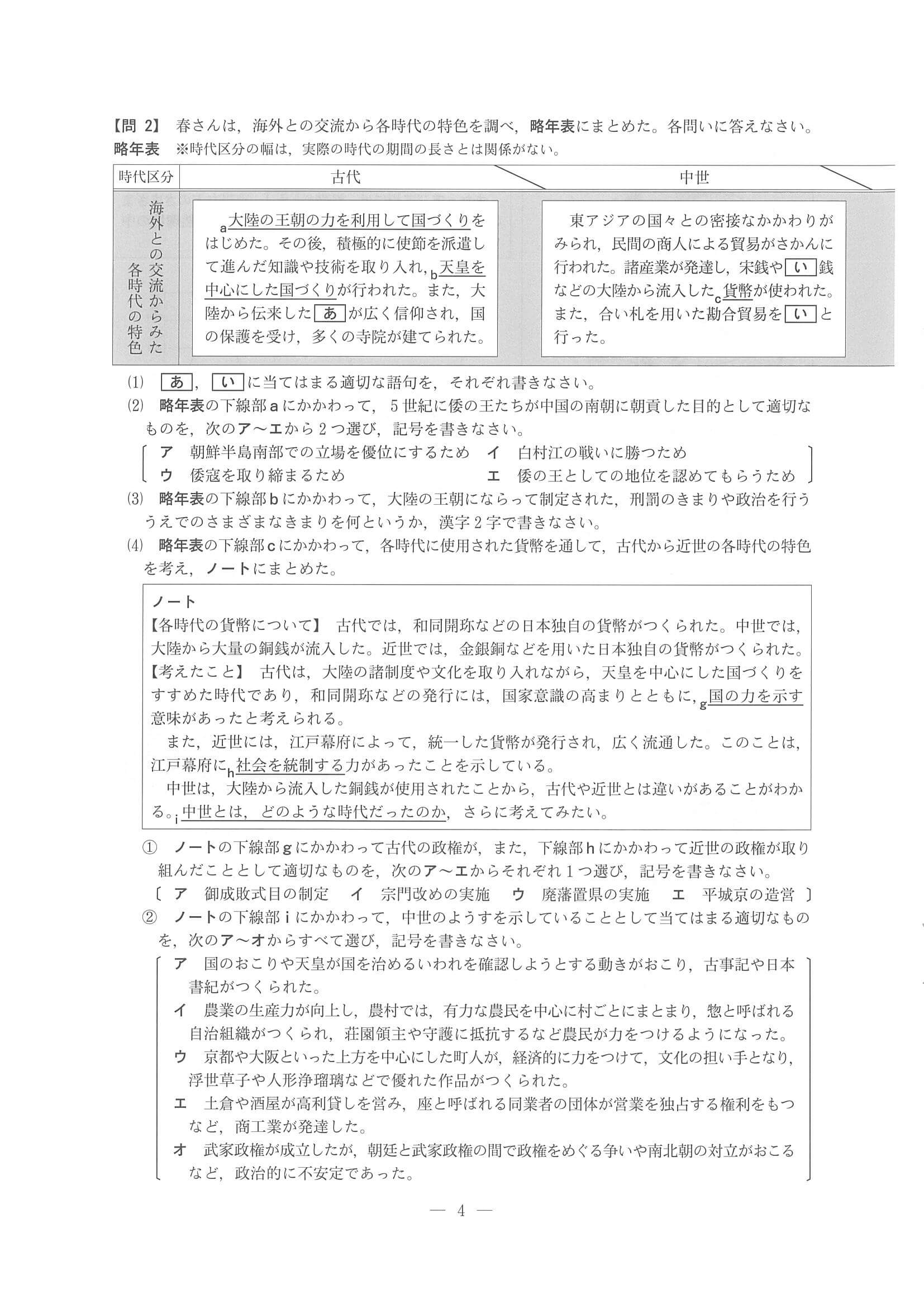 2017年度 長野県公立高校入試（社会・問題）3/8