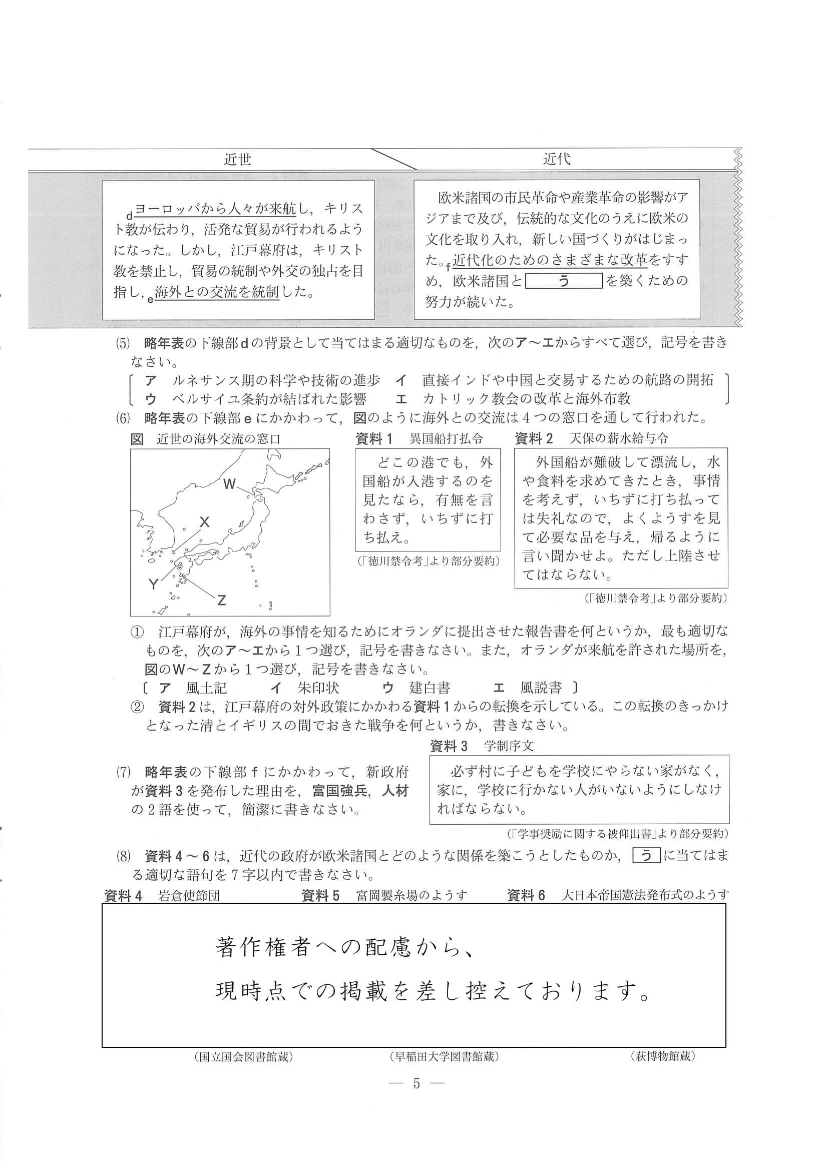 2017年度 長野県公立高校入試（社会・問題）4/8