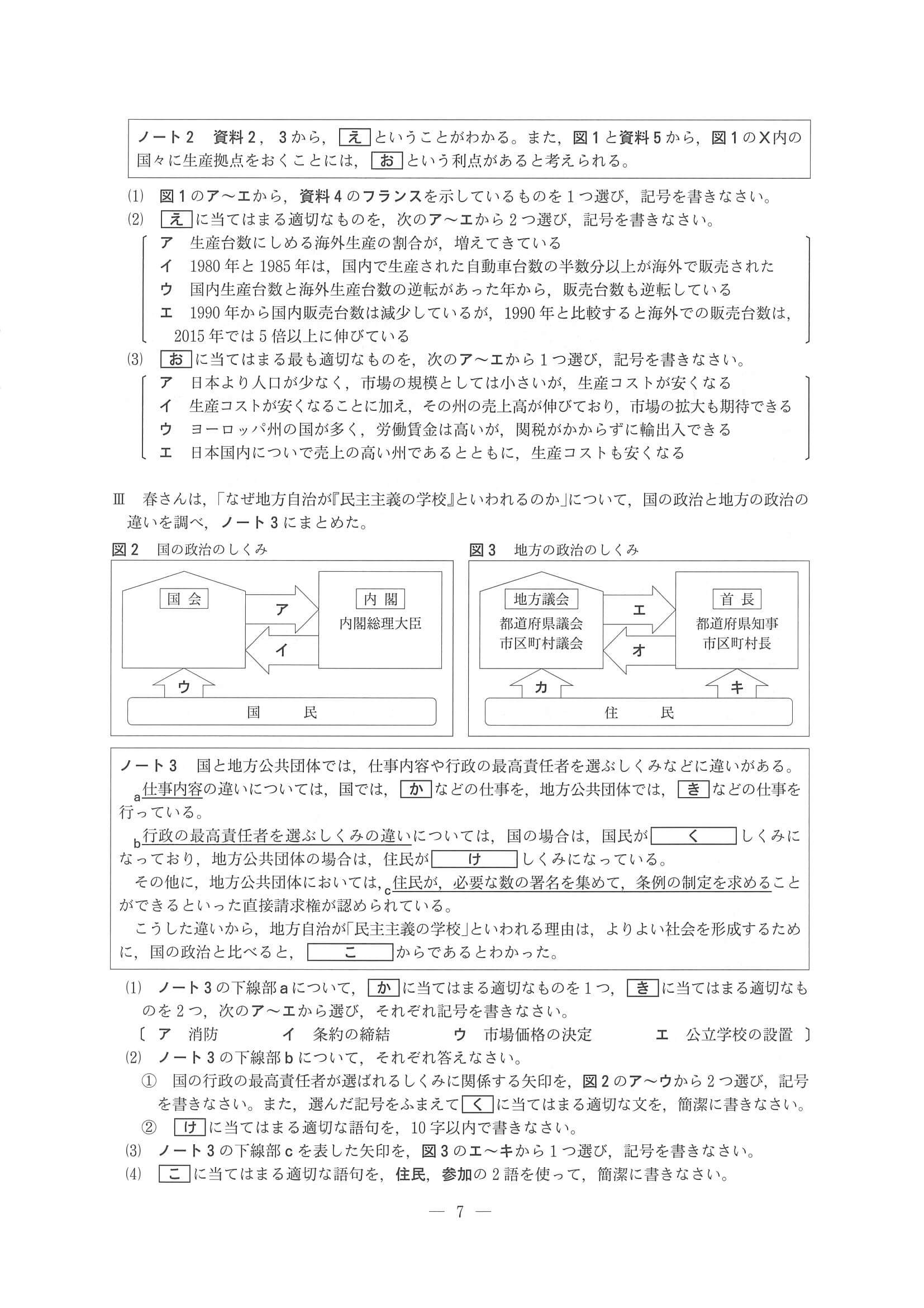 2017年度 長野県公立高校入試（社会・問題）6/8