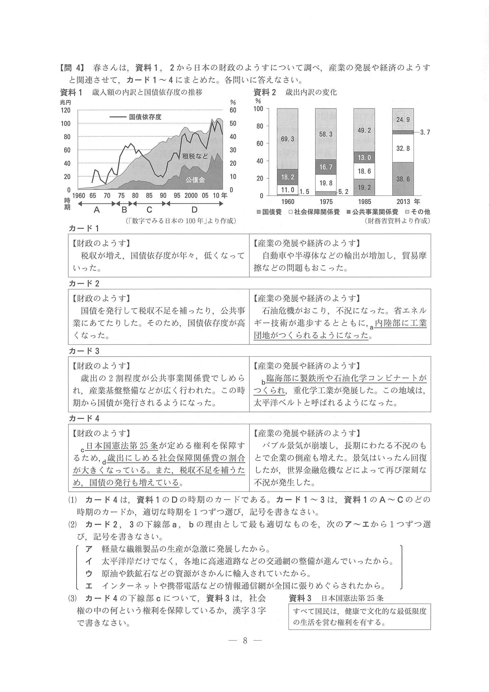 2017年度 長野県公立高校入試（社会・問題）7/8