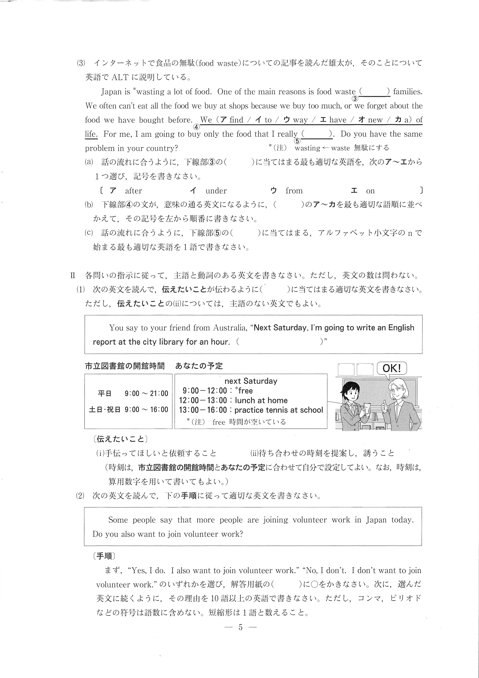 2019年度 長野県公立高校入試（標準問題 英語・問題）5/9