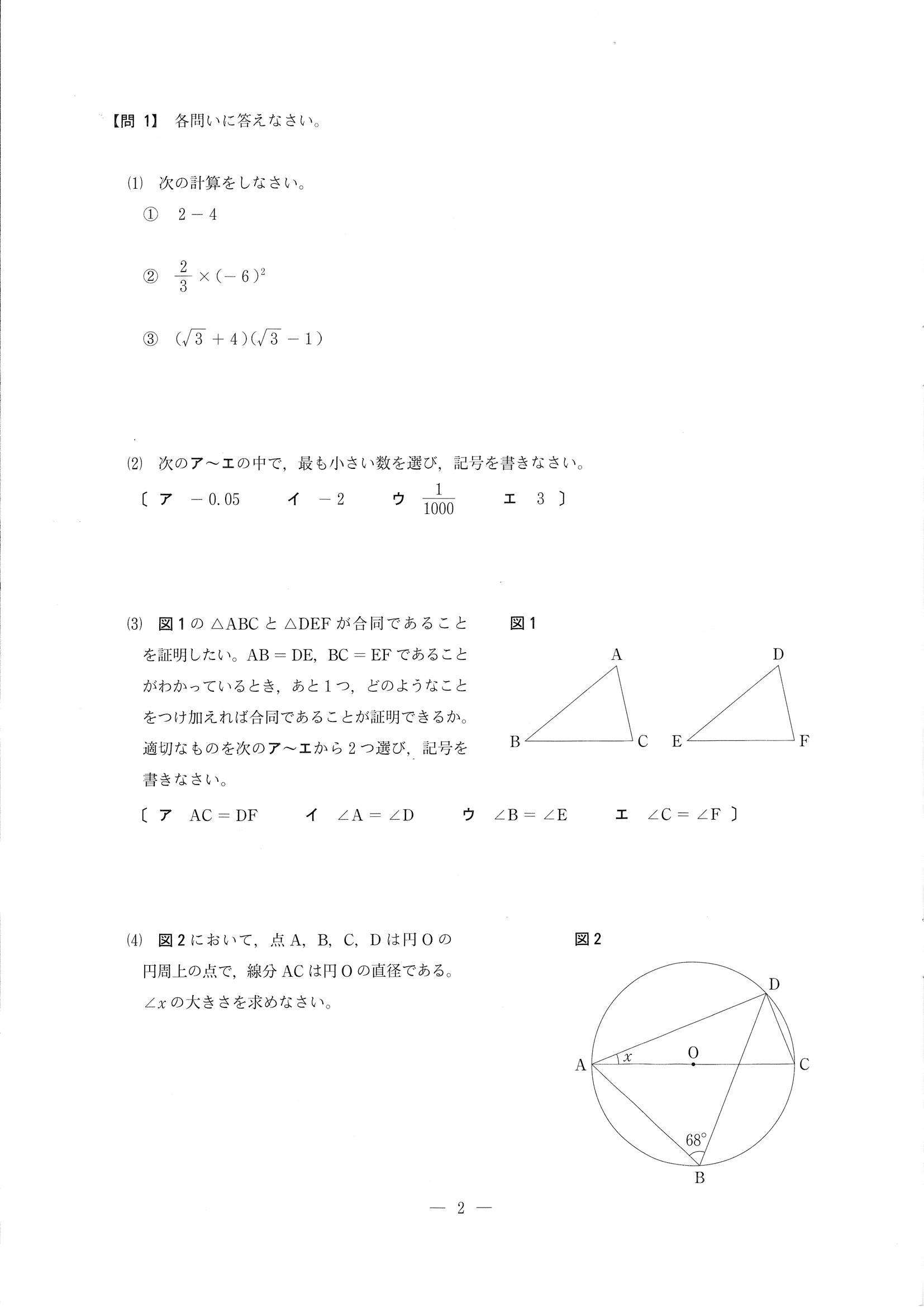 2019年度 長野県公立高校入試（標準問題 数学・問題）1/8