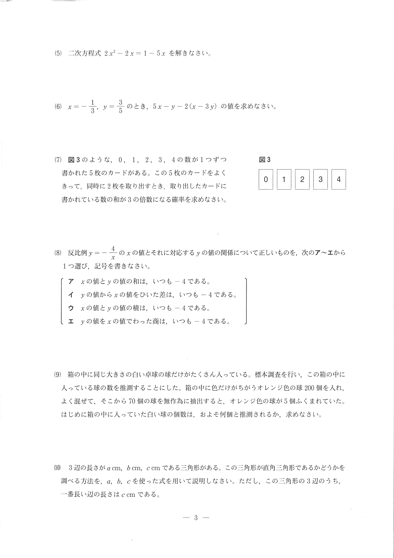 2019年度 長野県公立高校入試（標準問題 数学・問題）2/8