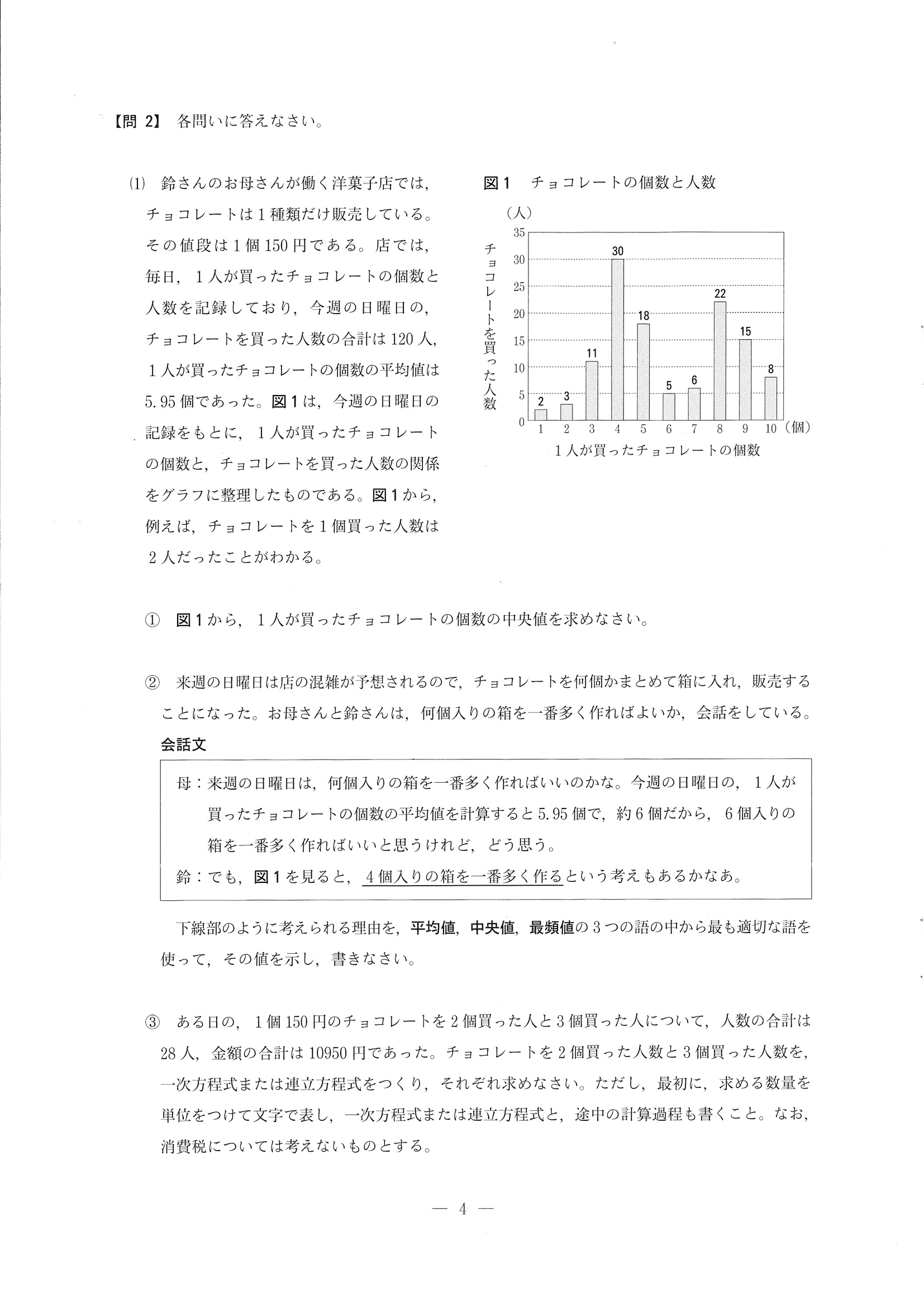 2019年度 長野県公立高校入試（標準問題 数学・問題）3/8