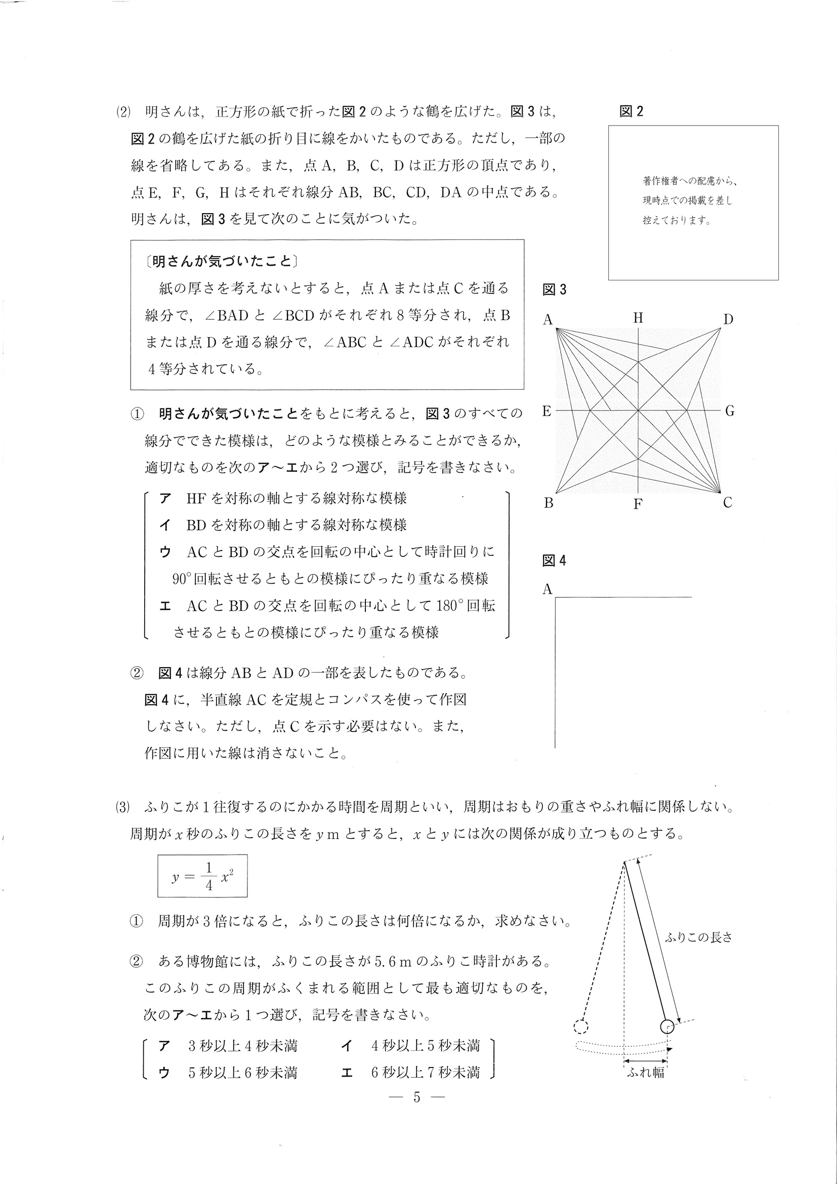 2019年度 長野県公立高校入試（標準問題 数学・問題）4/8