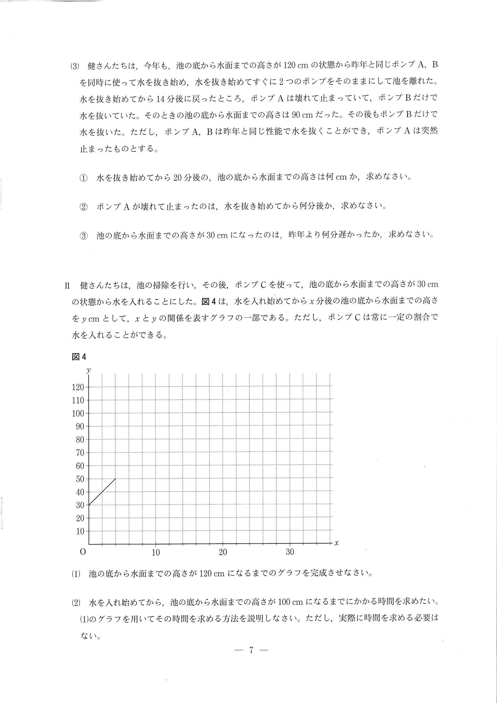 2019年度 長野県公立高校入試（標準問題 数学・問題）6/8