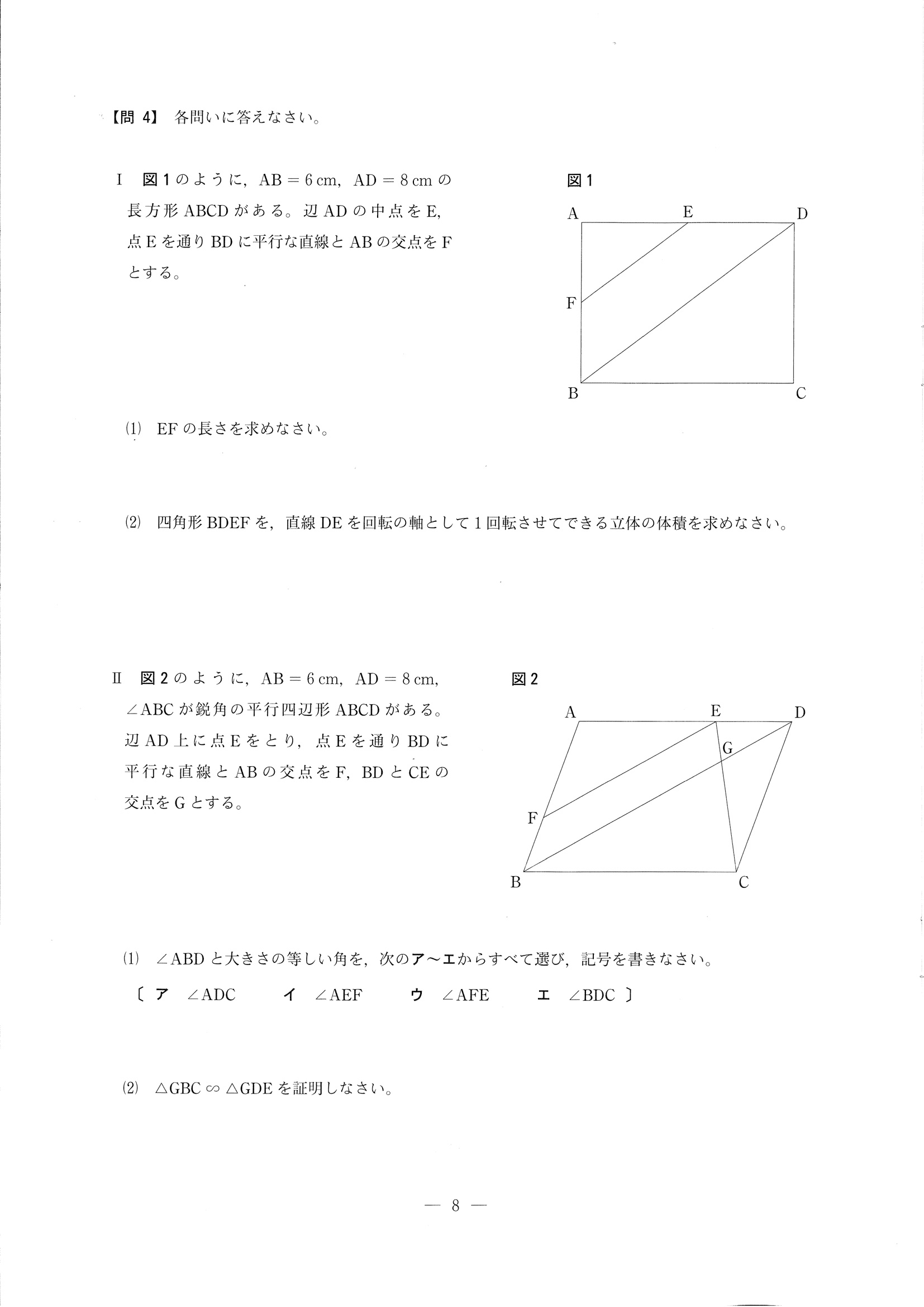 2019年度 長野県公立高校入試（標準問題 数学・問題）7/8