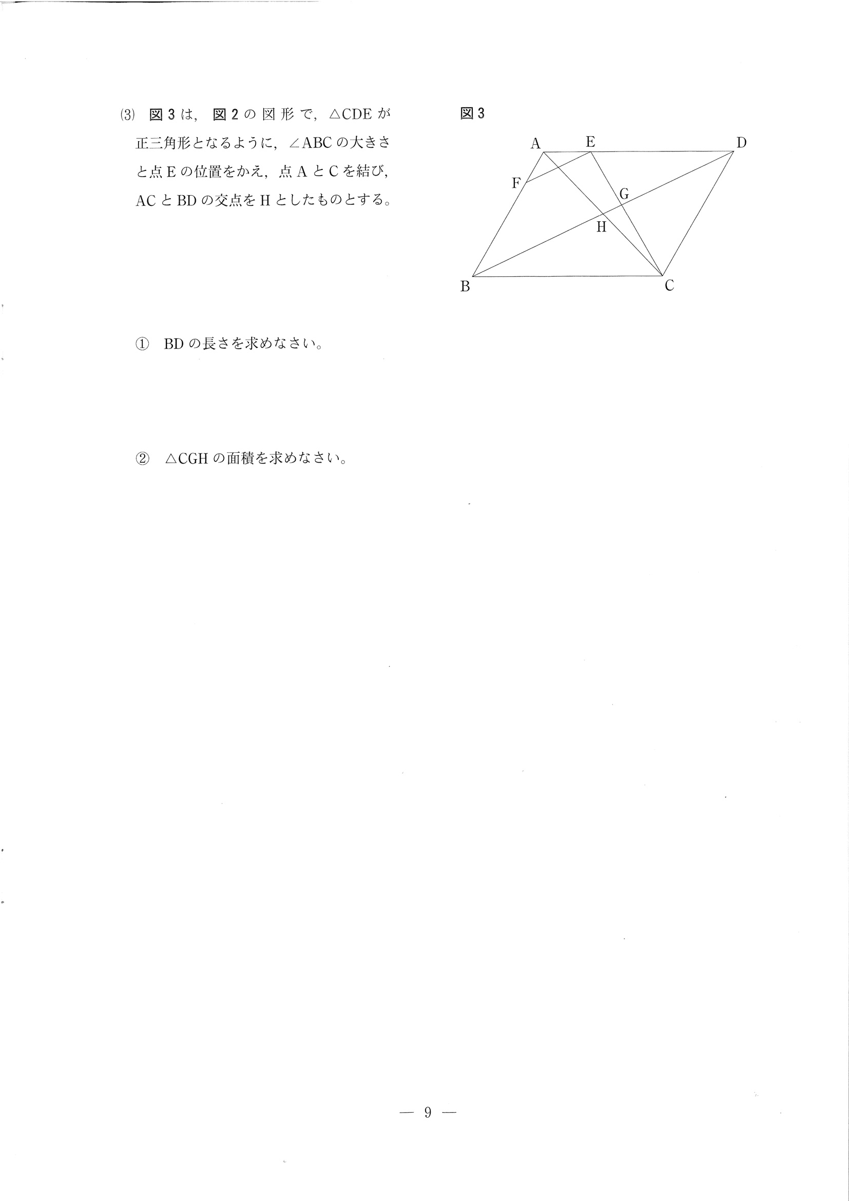 2019年度 長野県公立高校入試（標準問題 数学・問題）8/8