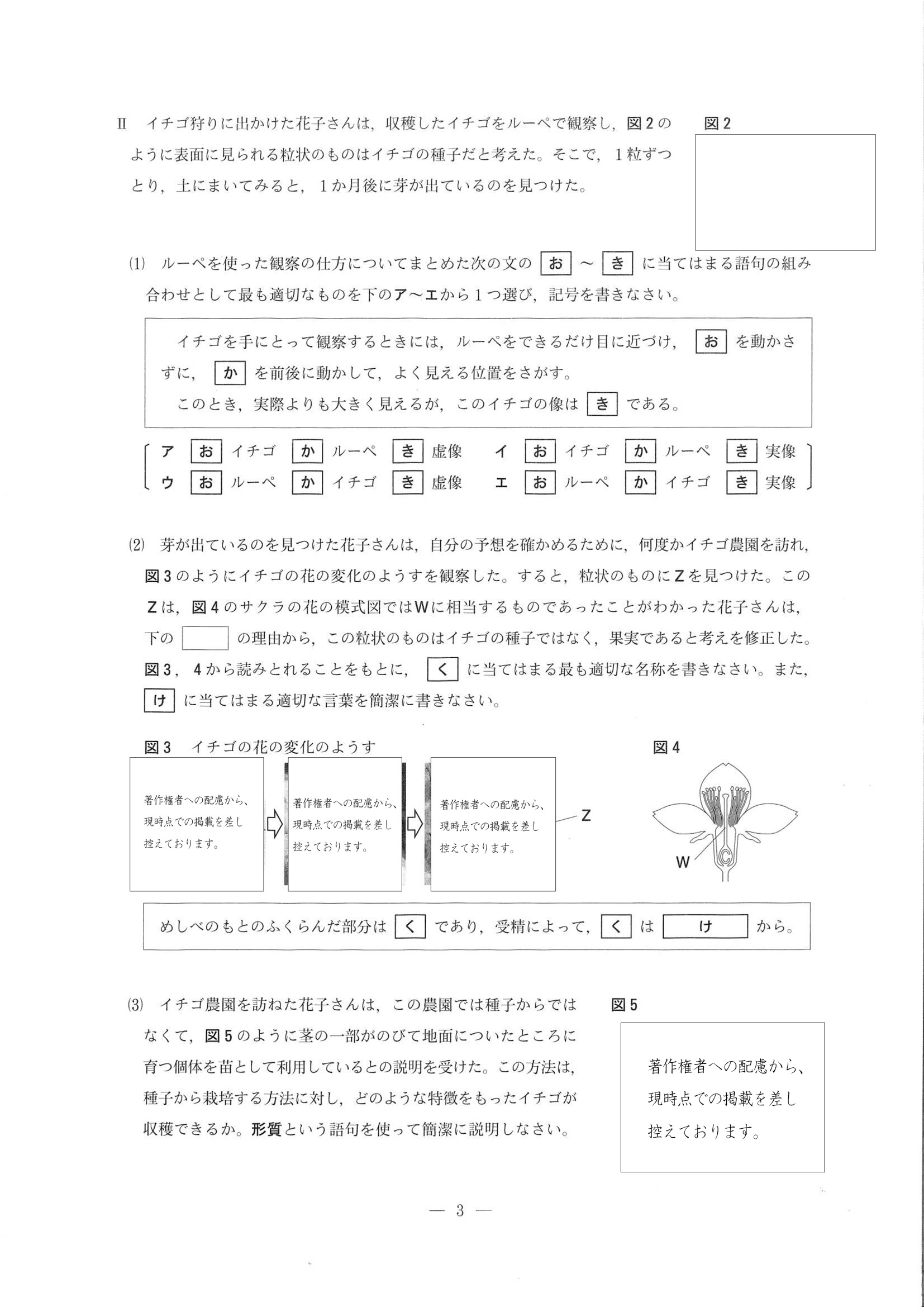 2019年度 長野県公立高校入試（標準問題 理科・問題）2/8