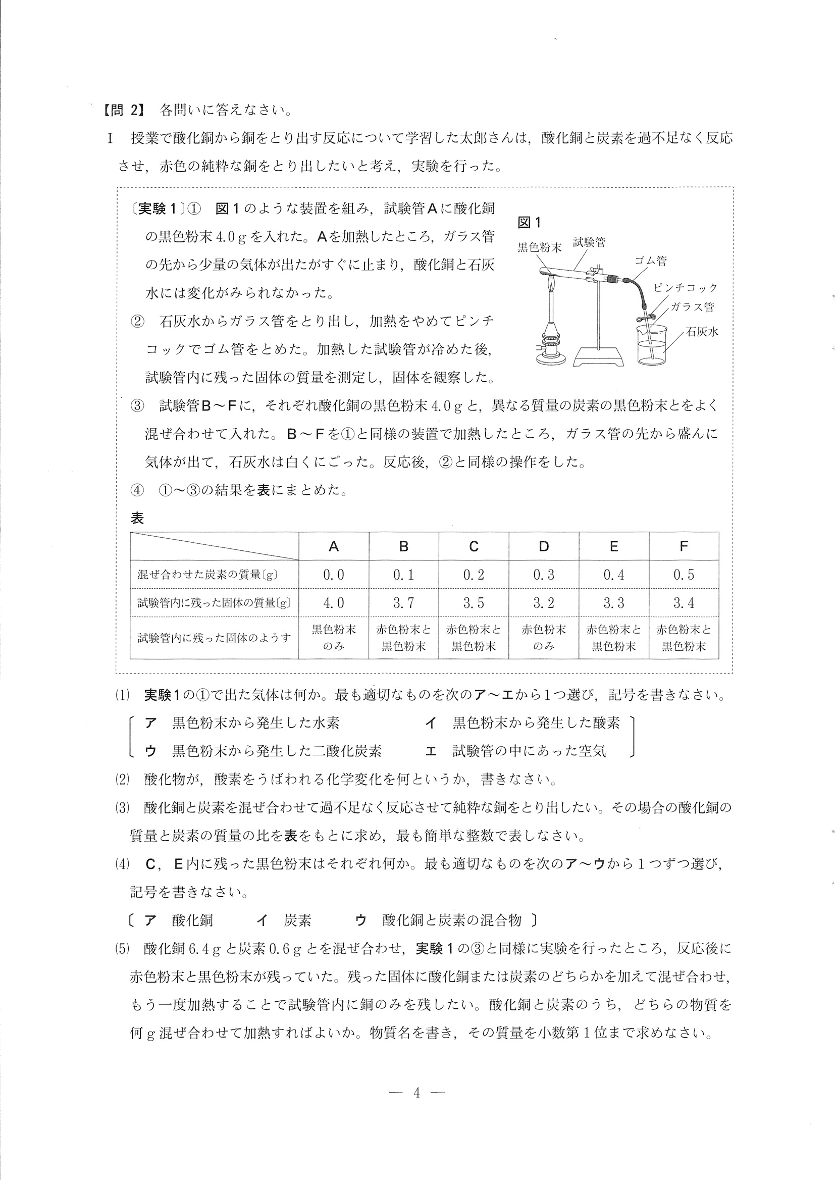 2019年度 長野県公立高校入試（標準問題 理科・問題）3/8