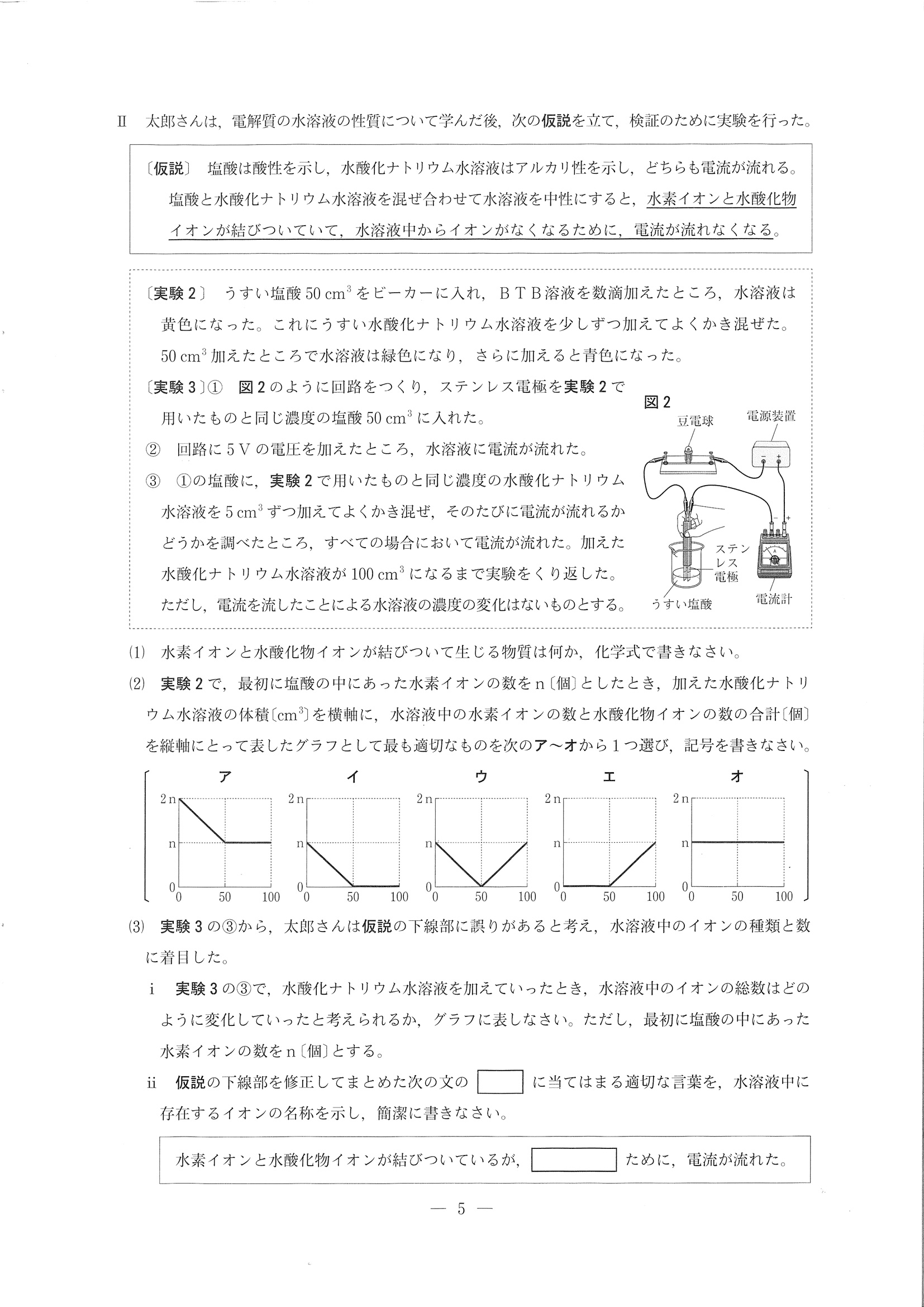 2019年度 長野県公立高校入試（標準問題 理科・問題）4/8