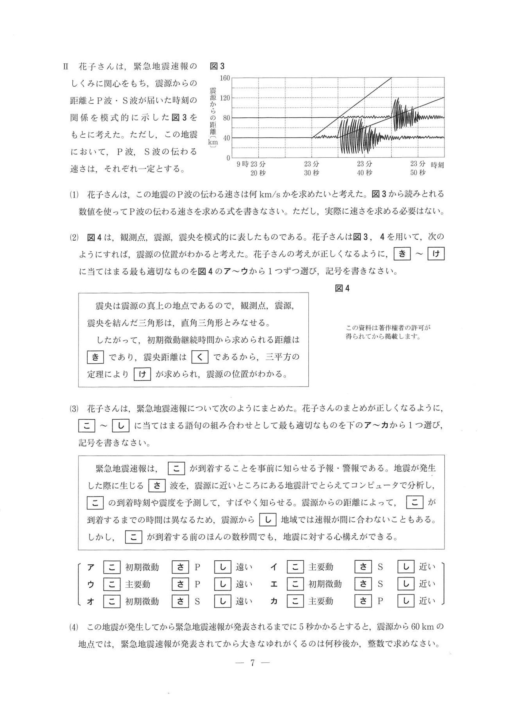 2019年度 長野県公立高校入試（標準問題 理科・問題）6/8