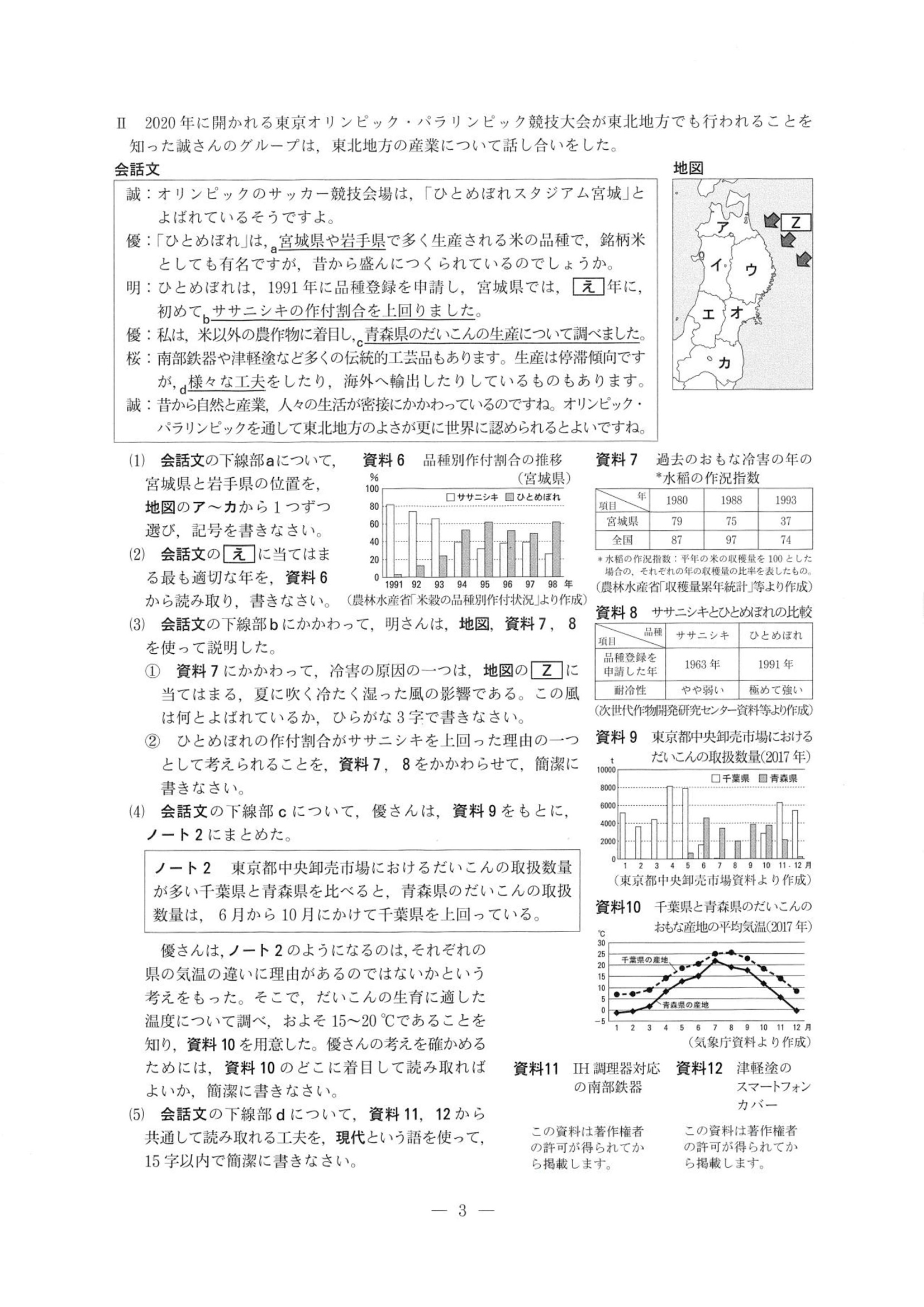 2019年度 長野県公立高校入試（標準問題 社会・問題）2/8