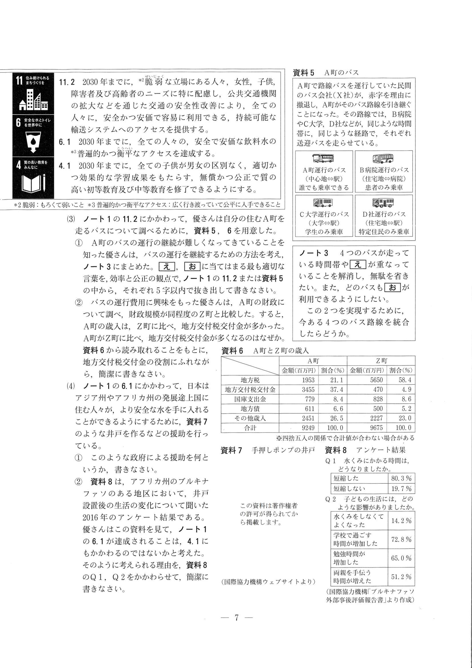 2019年度 長野県公立高校入試（標準問題 社会・問題）6/8