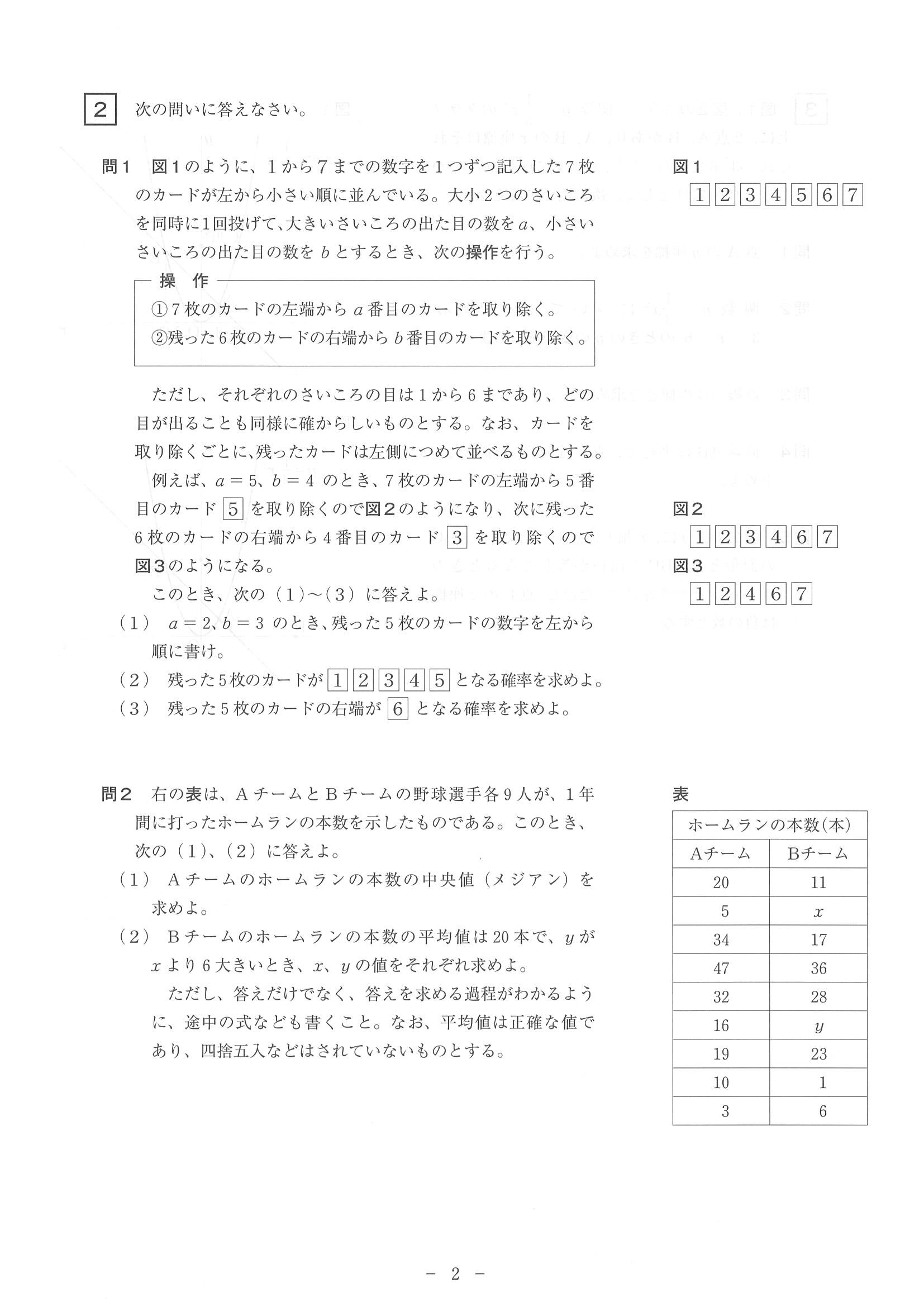 2014年度 長崎県公立高校入試（数学A・問題）2/6