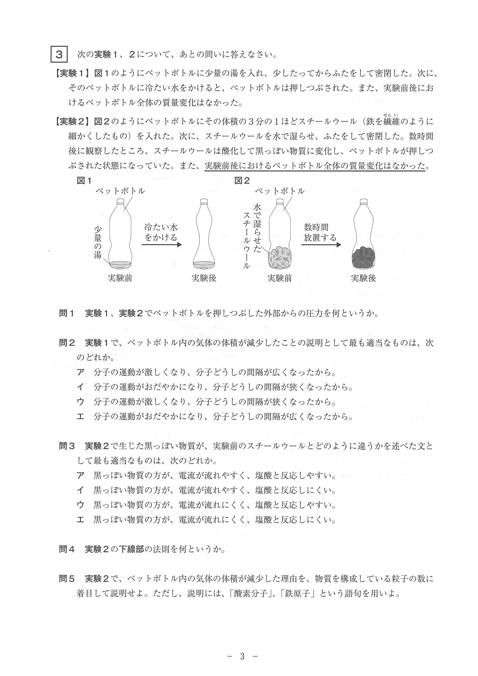 2014年度 長崎県公立高校入試（理科・問題）3/8