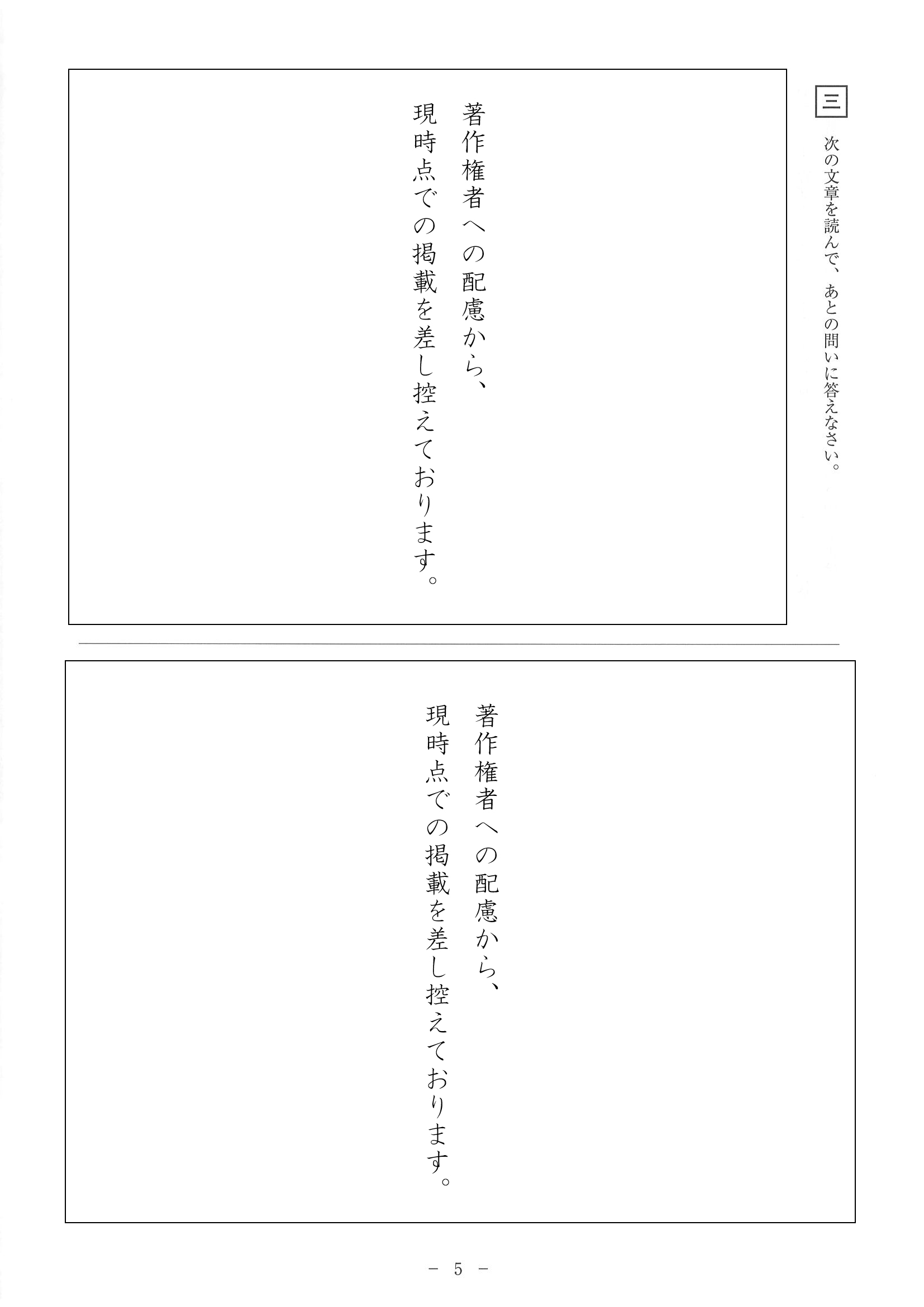 2015年度 長崎県公立高校入試（国語・問題）5/8