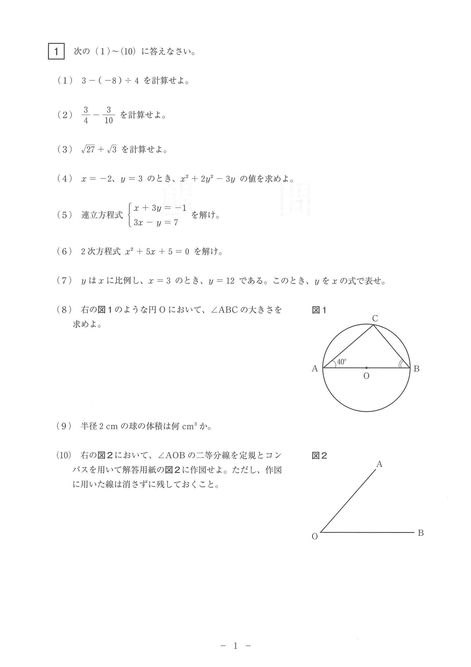 2015年度 長崎県公立高校入試（数学A・問題）1/6