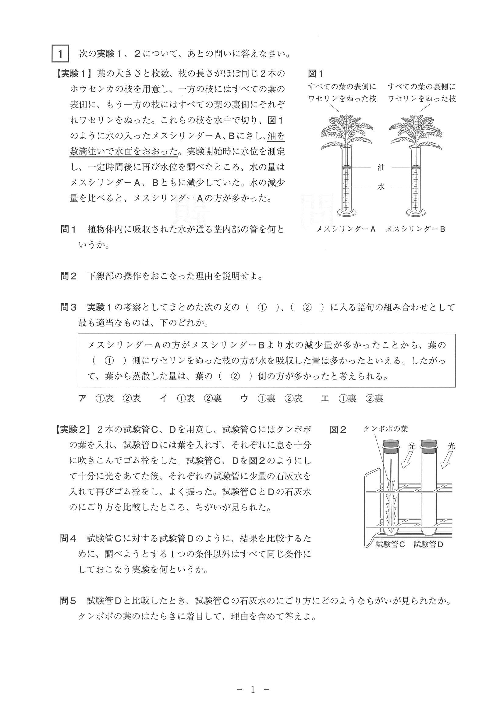 2015年度 長崎県公立高校入試（理科・問題）1/8