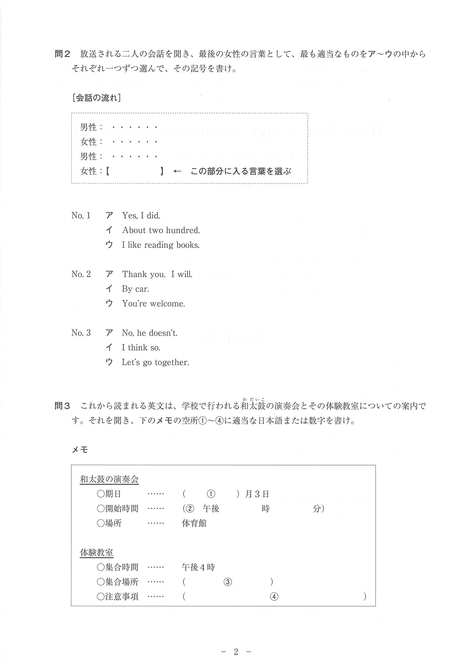 2016年度 長崎県公立高校入試（英語A・問題）3/9