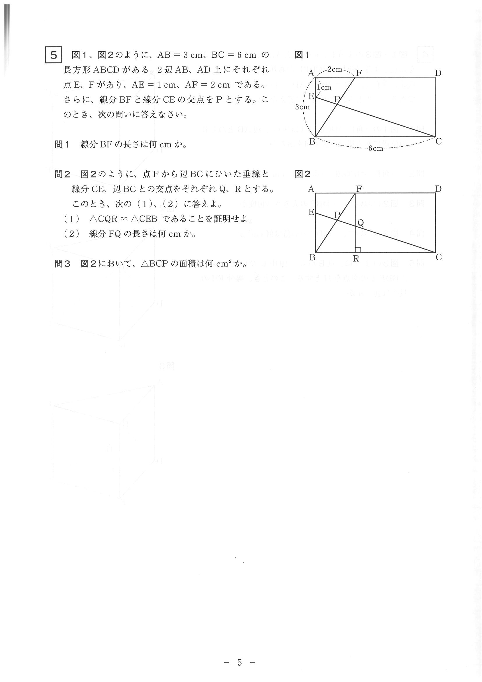 2016年度 長崎県公立高校入試（数学A・問題）5/6