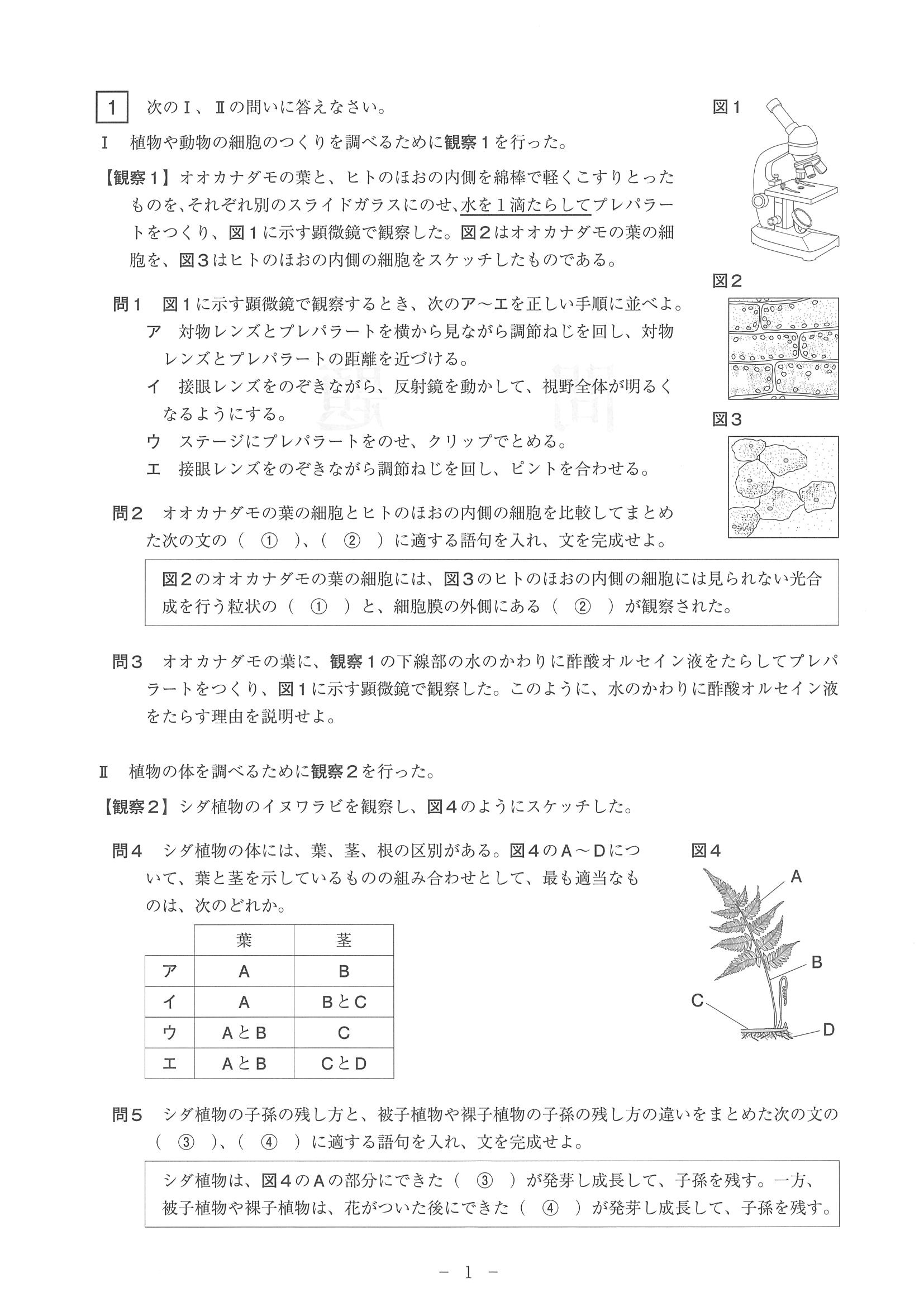 2016年度 長崎県公立高校入試（理科・問題）1/8