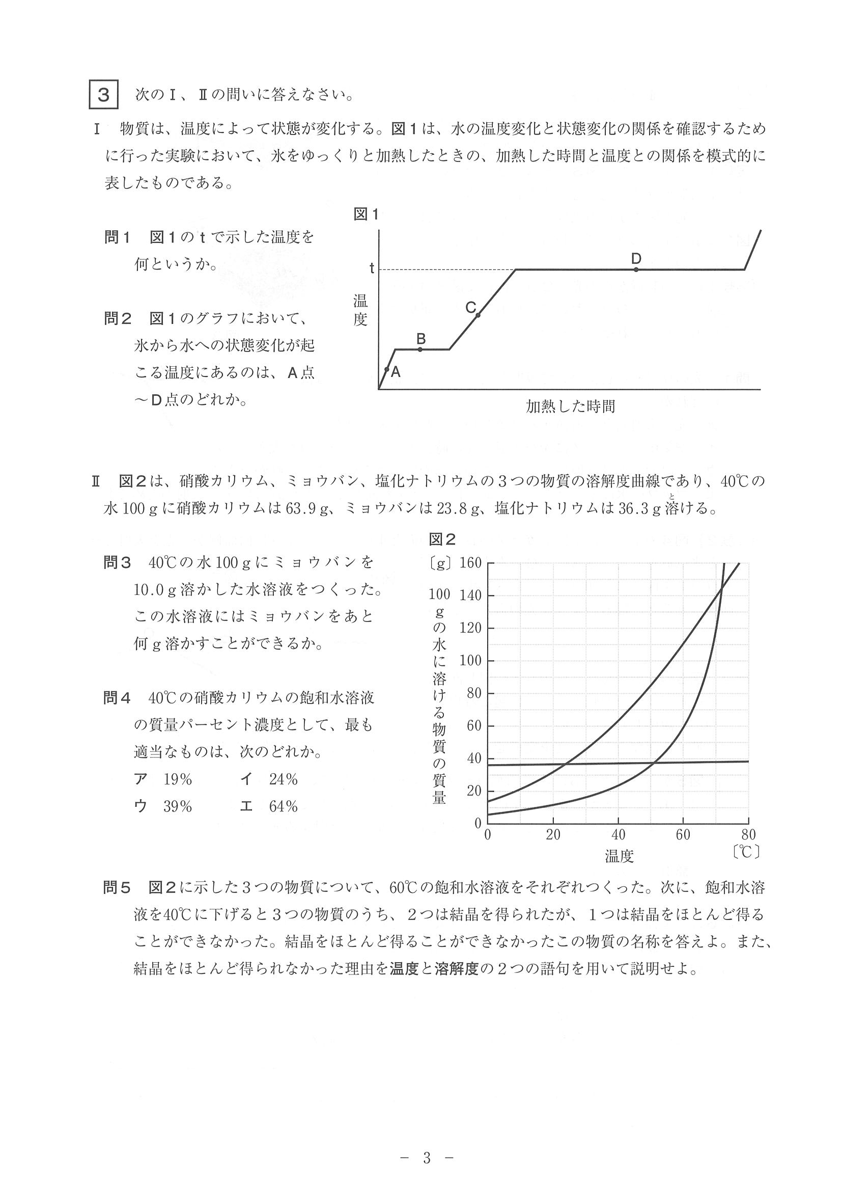 2017年度 長崎県公立高校入試（理科・問題）3/8