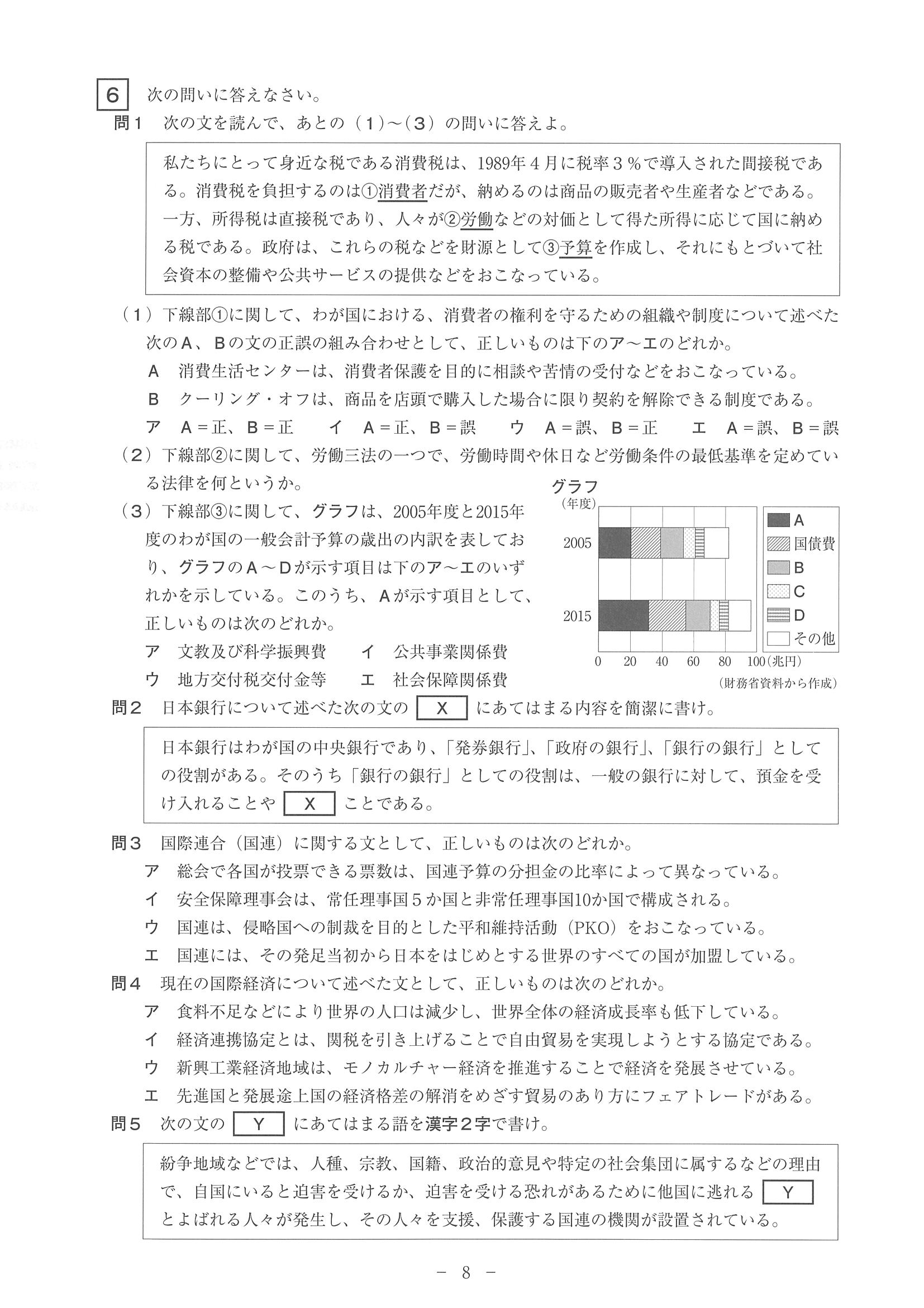 2017年度 長崎県公立高校入試（社会・問題）8/8