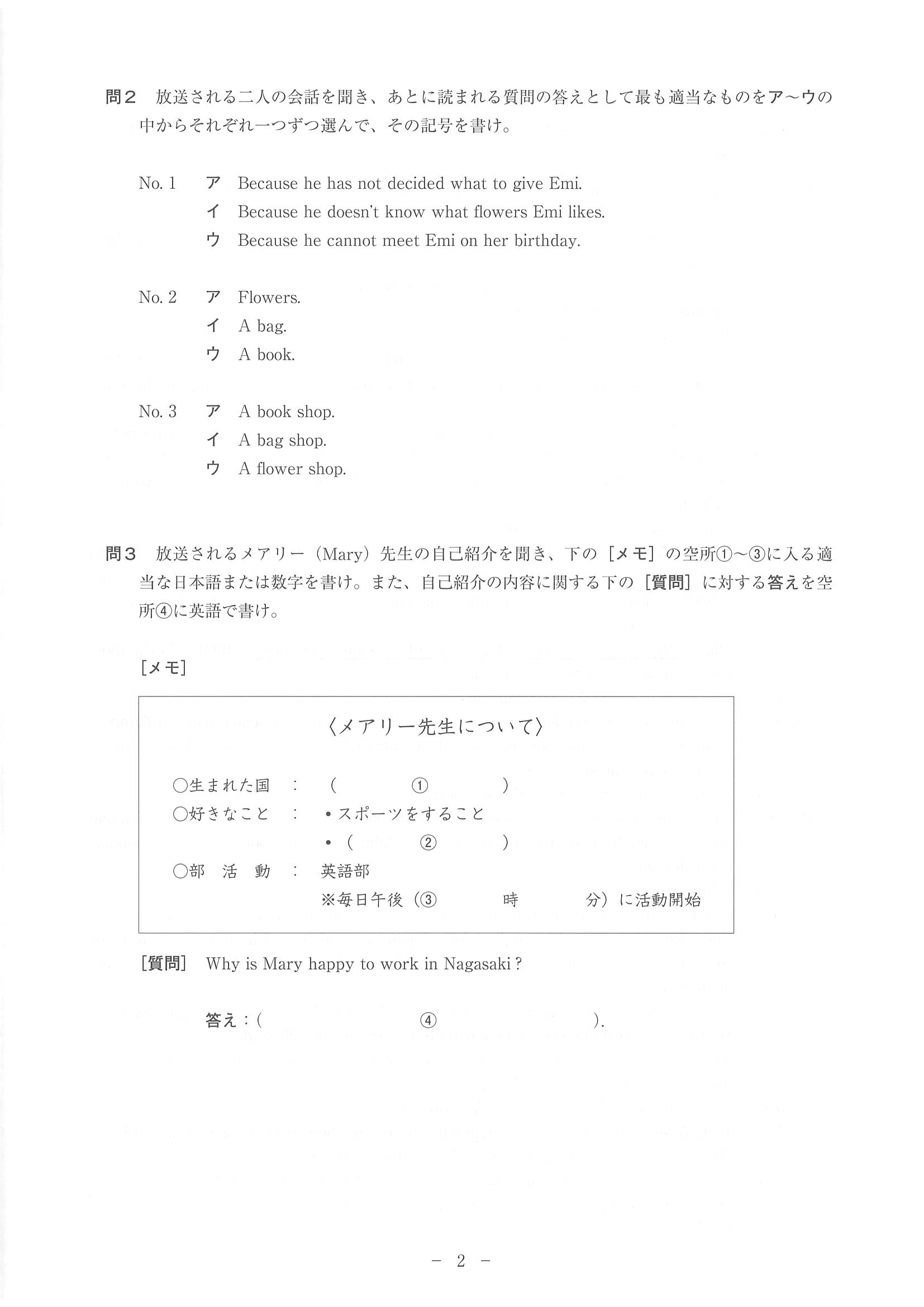 2018年度 長崎県公立高校入試（標準問題 英語B・問題）3/9