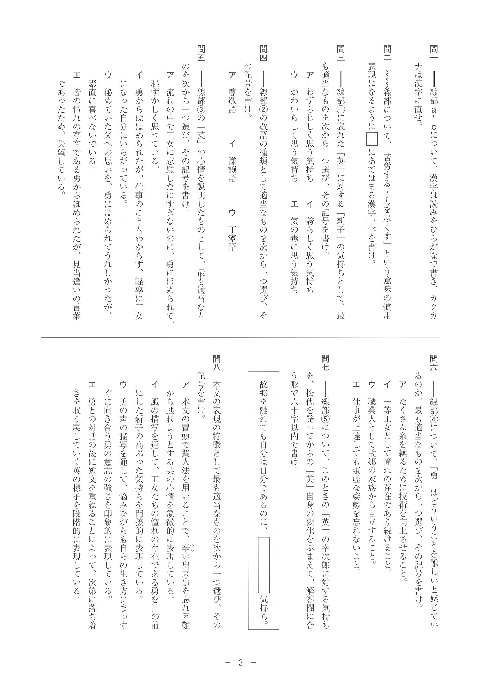 2018年度 長崎県公立高校入試（標準問題 国語・問題）3/8