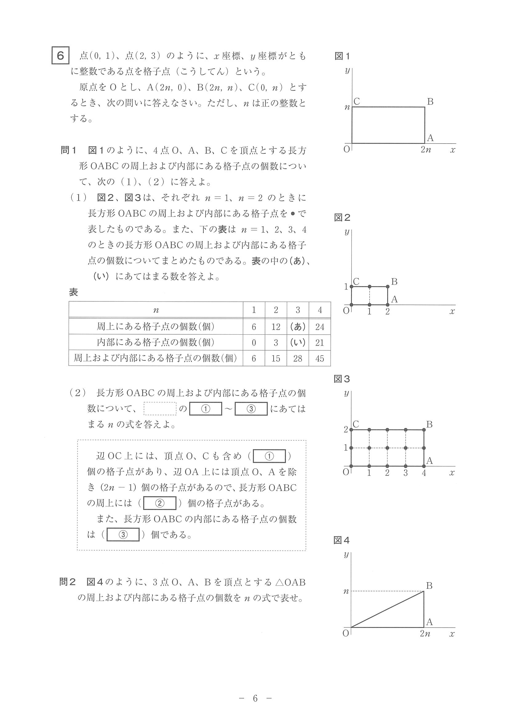 2018年度 長崎県公立高校入試（標準問題 数学B・問題）6/6