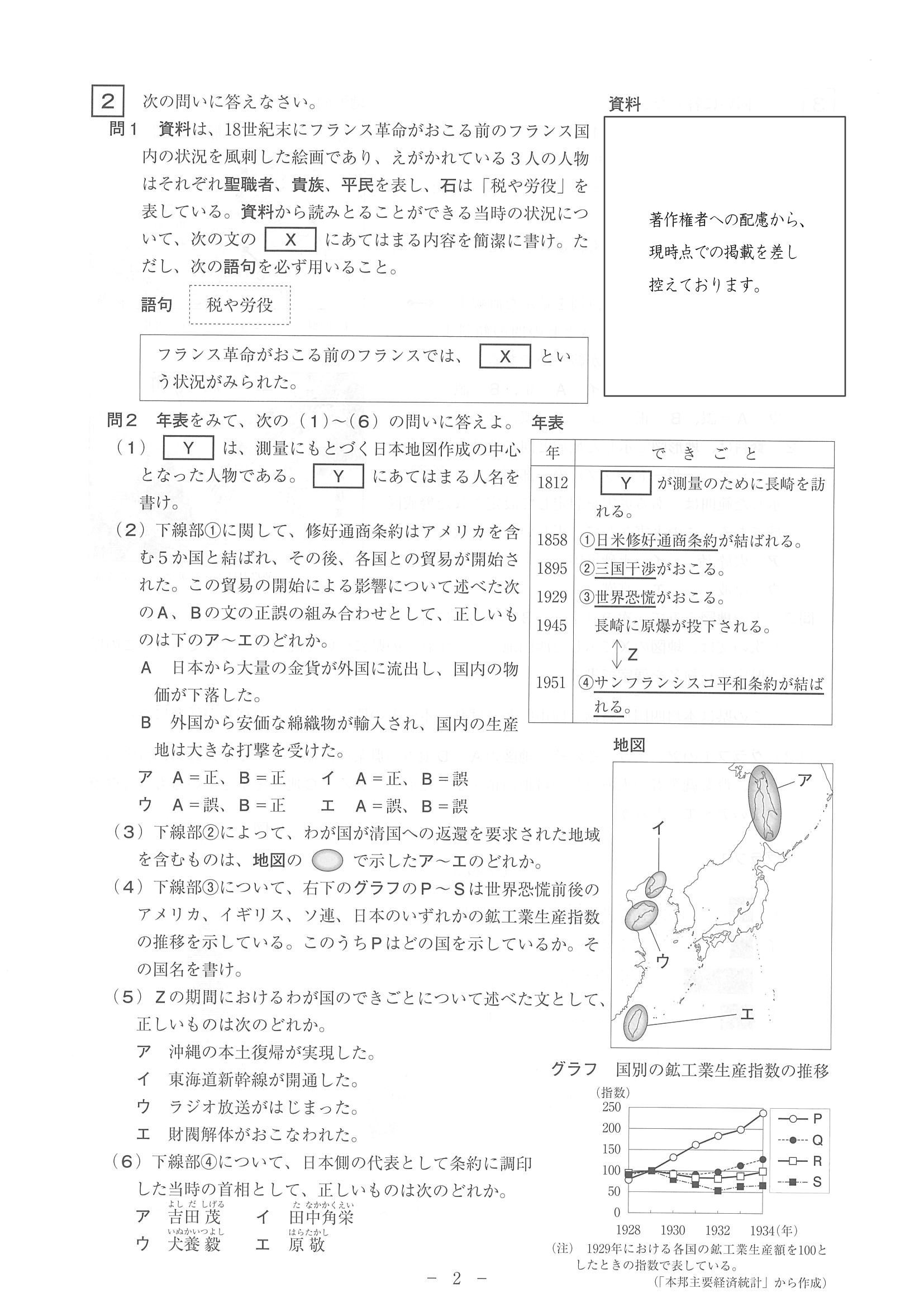 2018年度 長崎県公立高校入試（標準問題 社会・問題）2/8