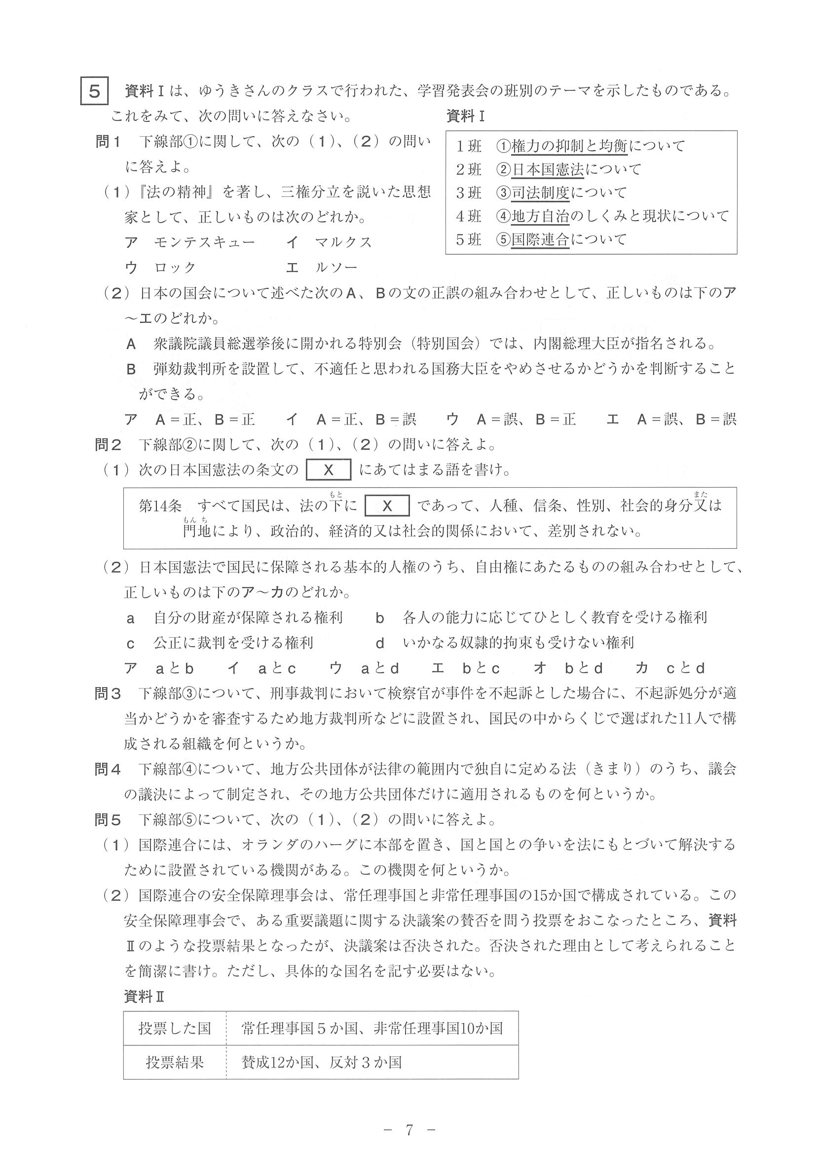 2018年度 長崎県公立高校入試（標準問題 社会・問題）7/8