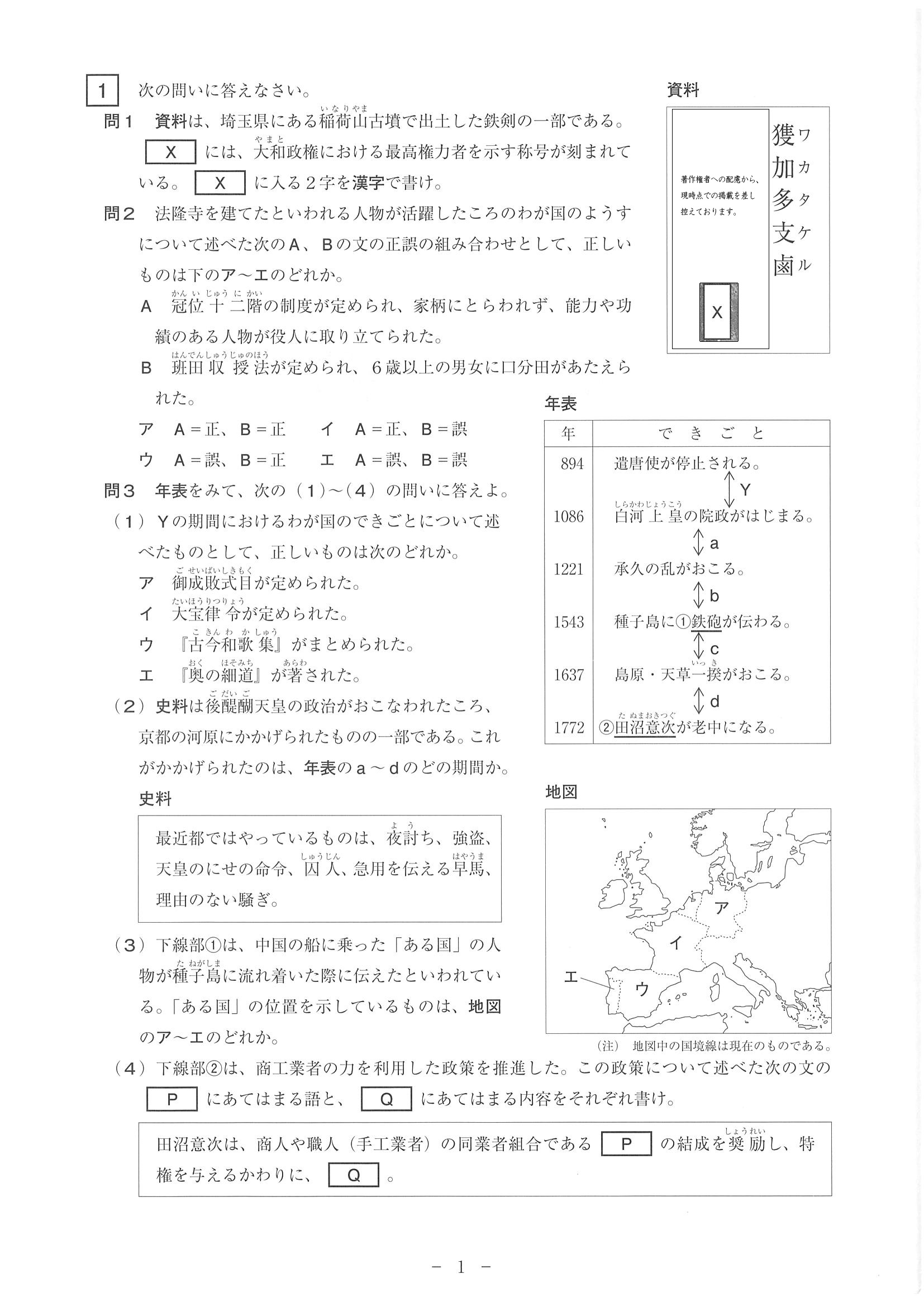 2019年度 長崎県公立高校入試［標準問題 社会・問題］1/8