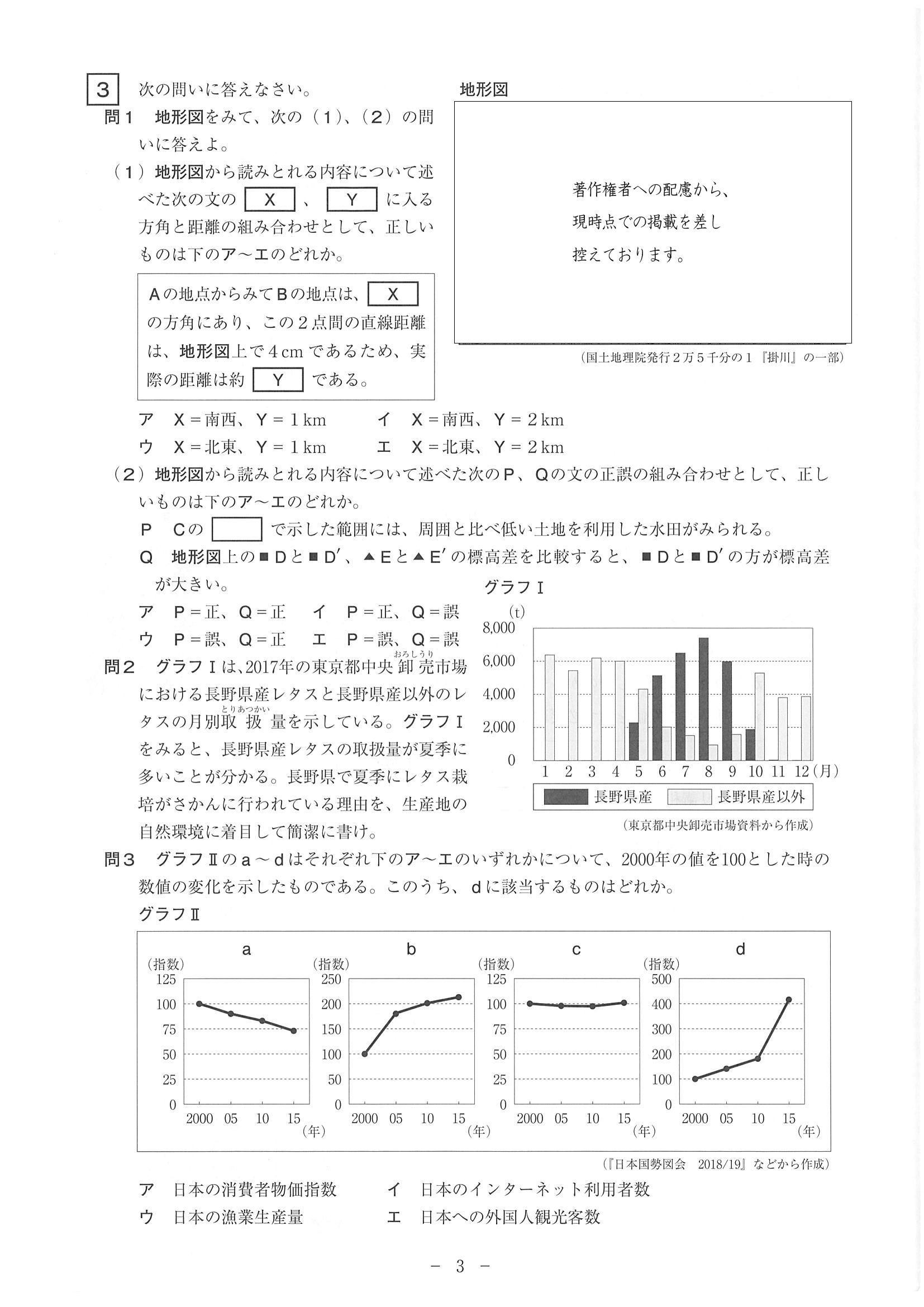 2019年度 長崎県公立高校入試（標準問題 社会・問題）3/8