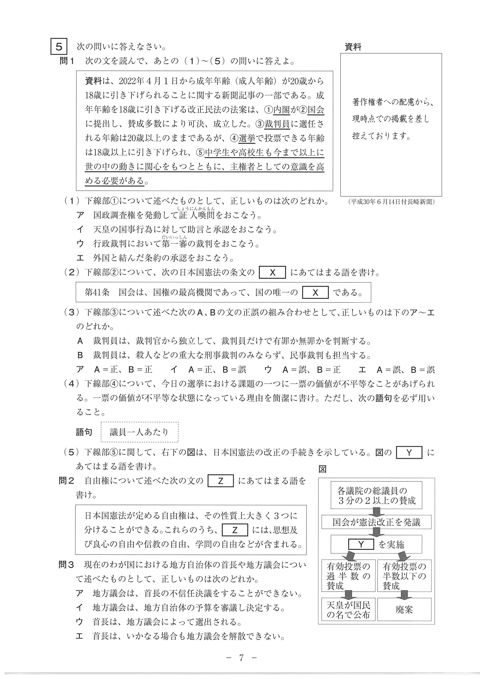 2019年度 長崎県公立高校入試（標準問題 社会・問題）7/8