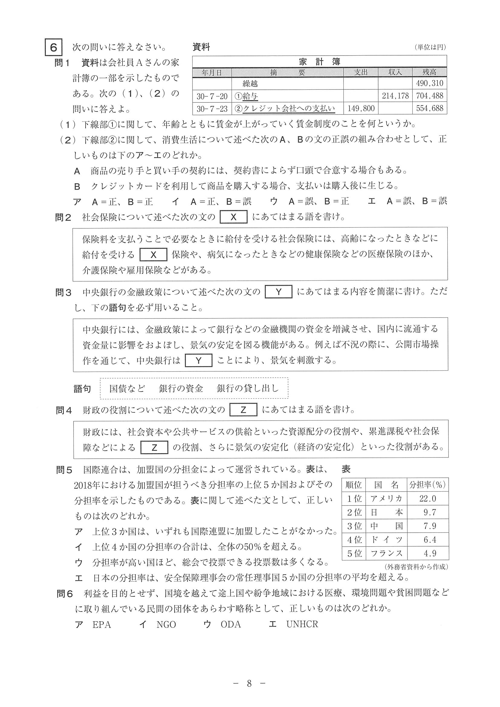 2019年度 長崎県公立高校入試（標準問題 社会・問題）8/8