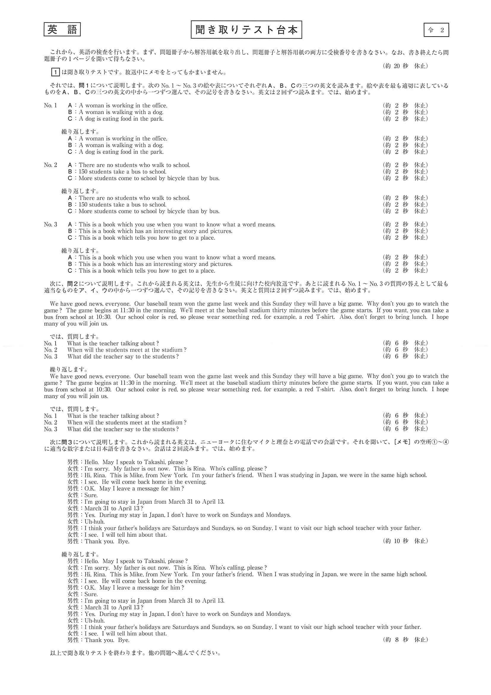 2020年度 長崎県公立高校入試［標準問題 英語B・問題］1/9