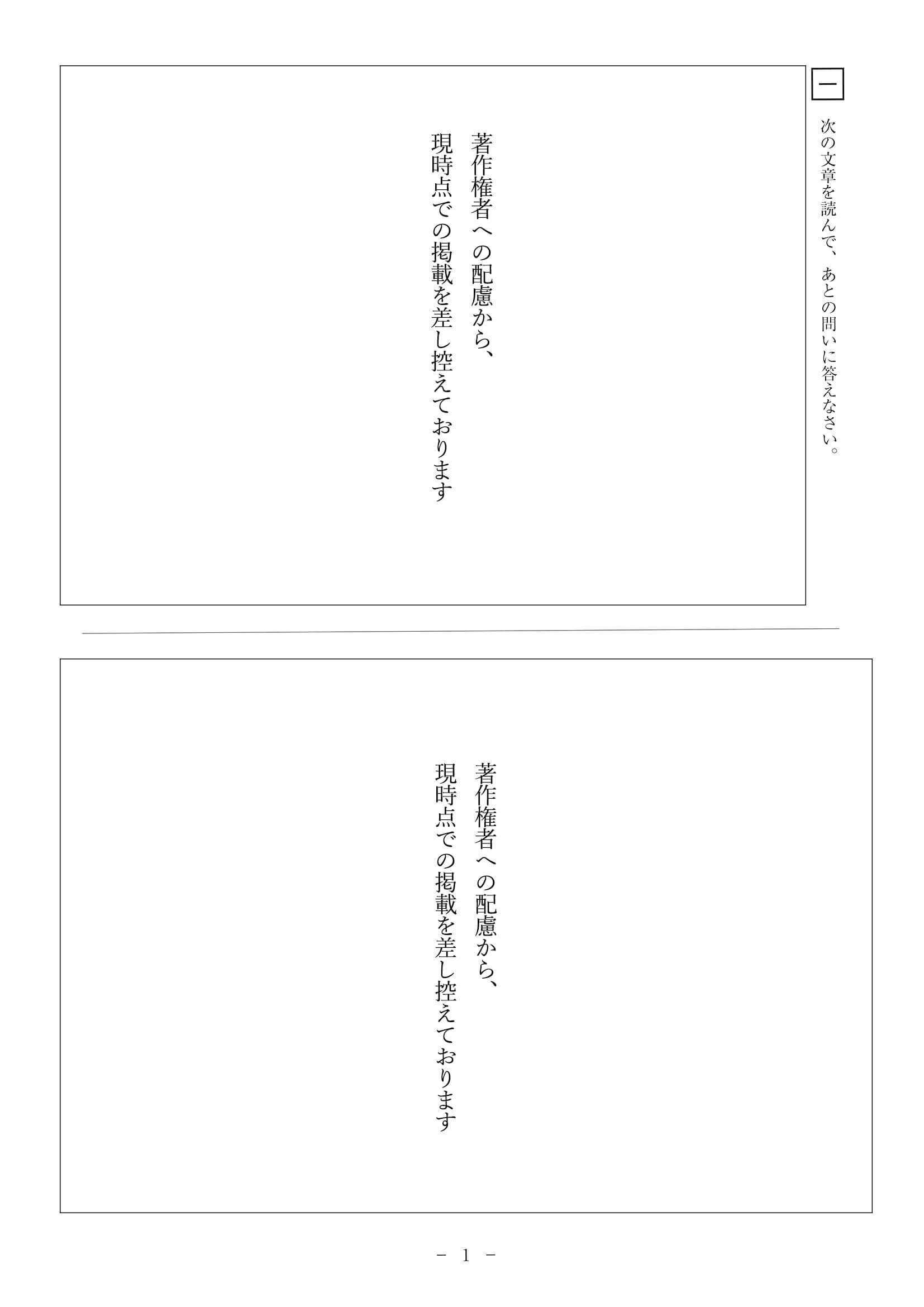 2020年度 長崎県公立高校入試［標準問題 国語・問題］1/9