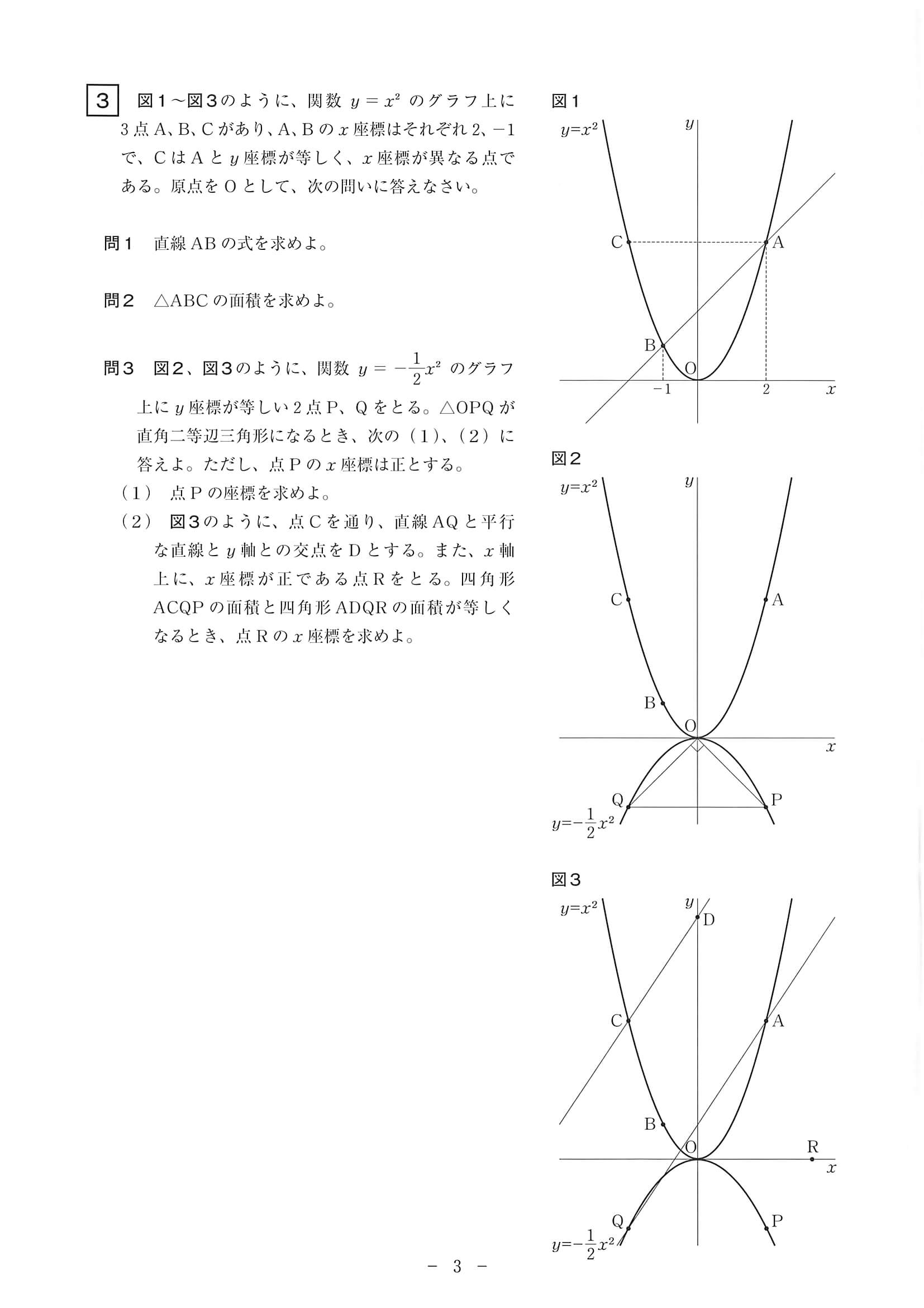 年度 長崎県公立高校入試 標準問題 数学b 問題 3 6