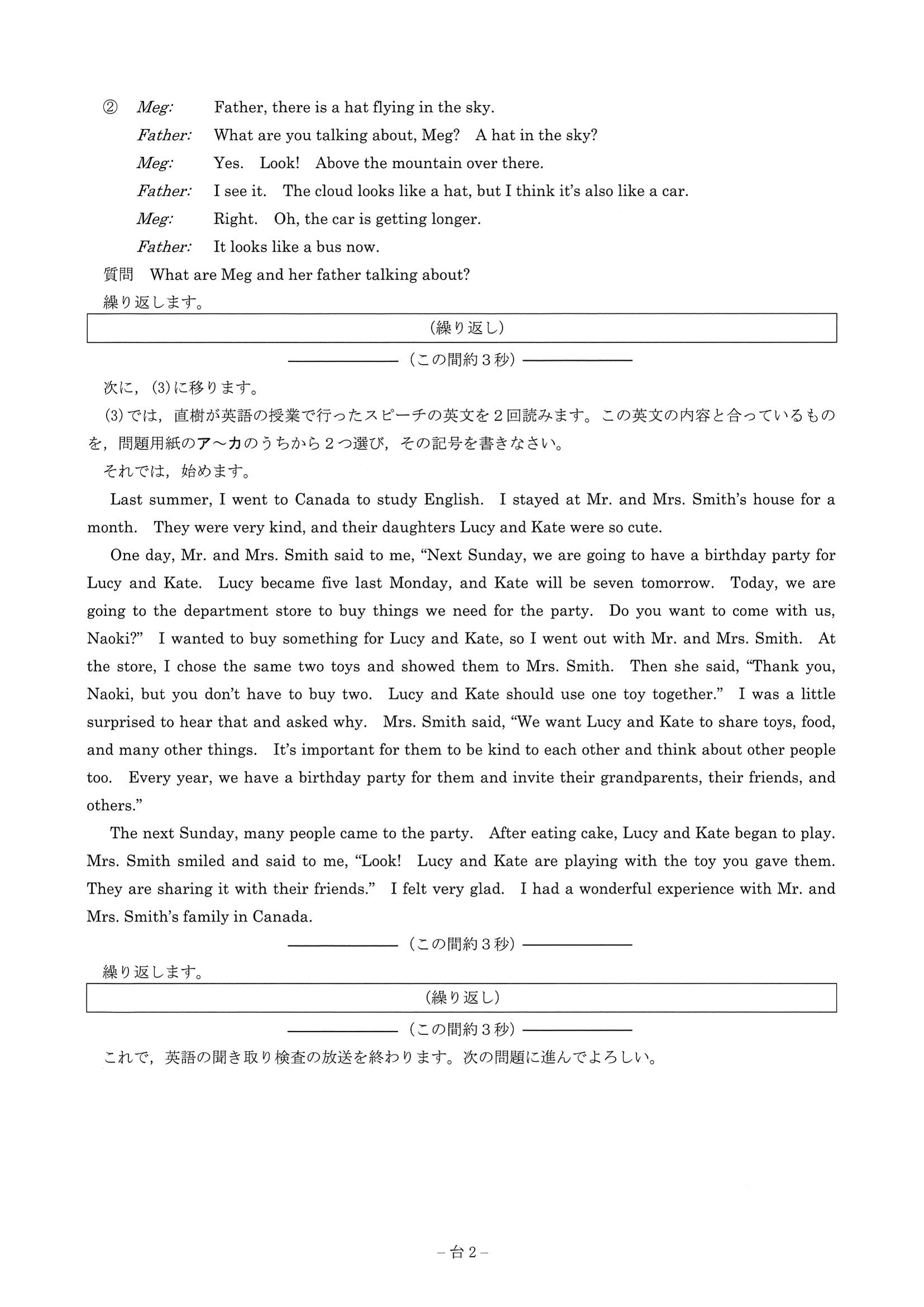 2015年度 奈良県公立高校入試（英語・問題）2/6