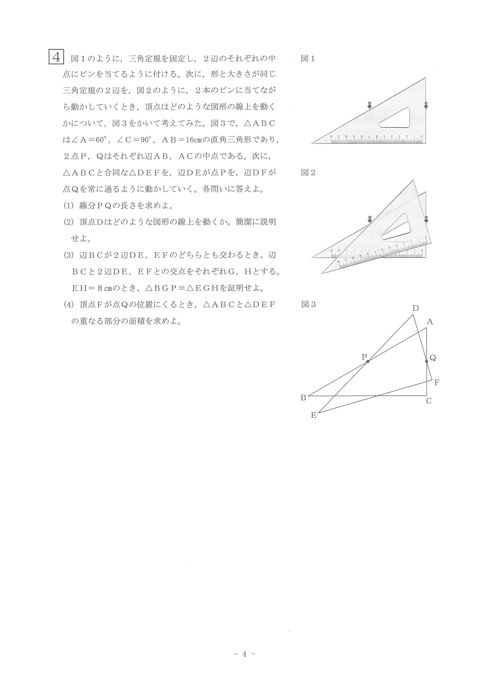 2015年度 奈良県公立高校入試（数学・問題）4/4