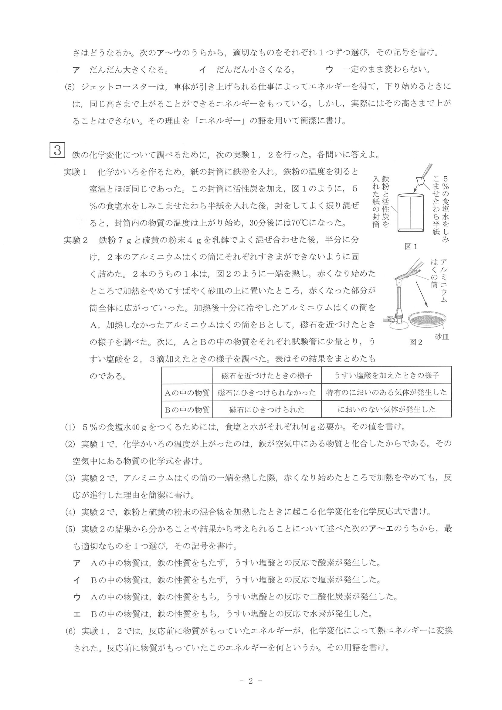 2015年度 奈良県公立高校入試（理科・問題）2/4