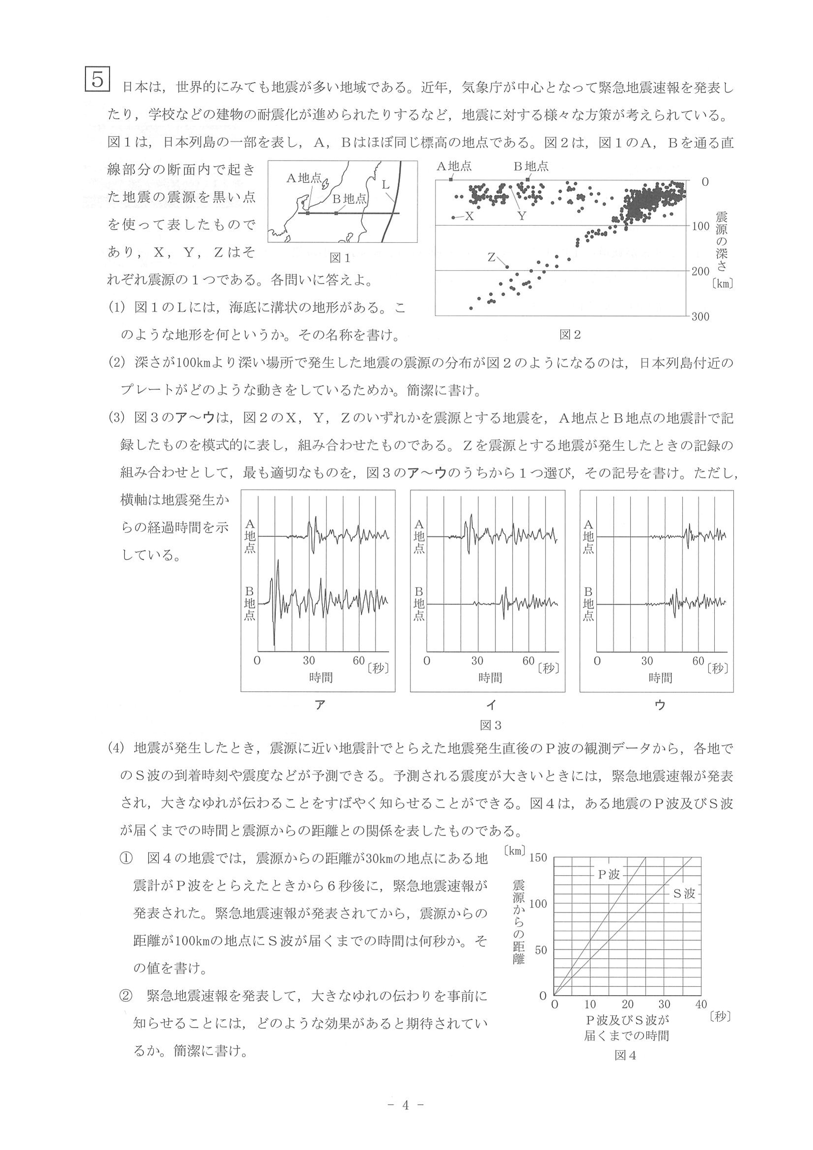 2015年度 奈良県公立高校入試（理科・問題）4/4