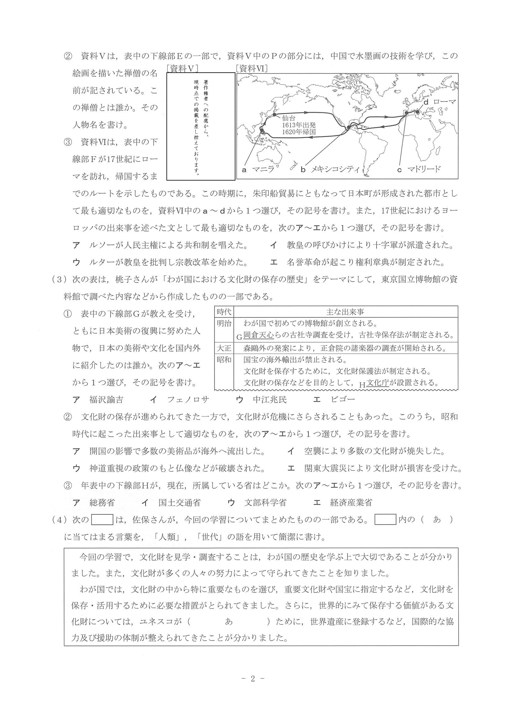 2015年度 奈良県公立高校入試（社会・問題）2/4