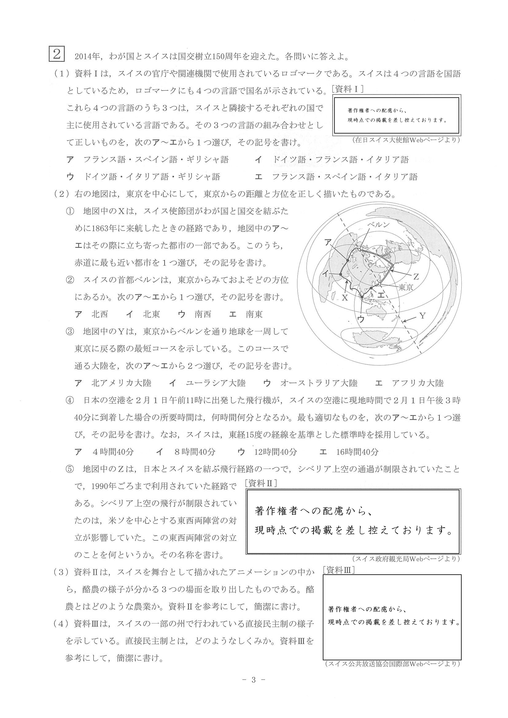 2015年度 奈良県公立高校入試（社会・問題）3/4