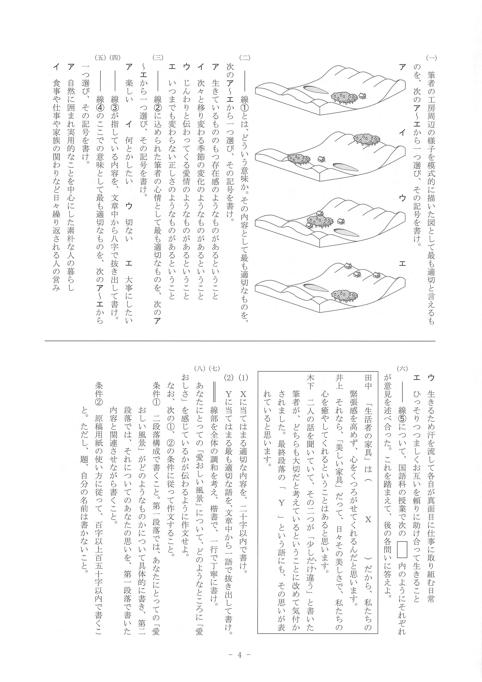 2016年度 奈良県公立高校入試（国語・問題）4/4