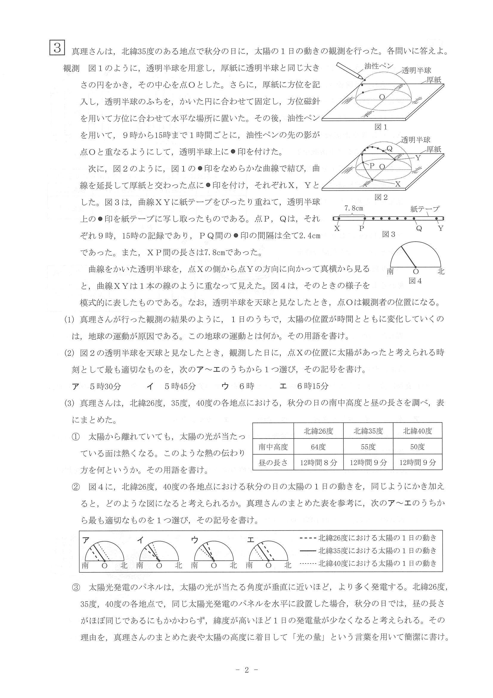 2016年度 奈良県公立高校入試（理科・問題）2/4
